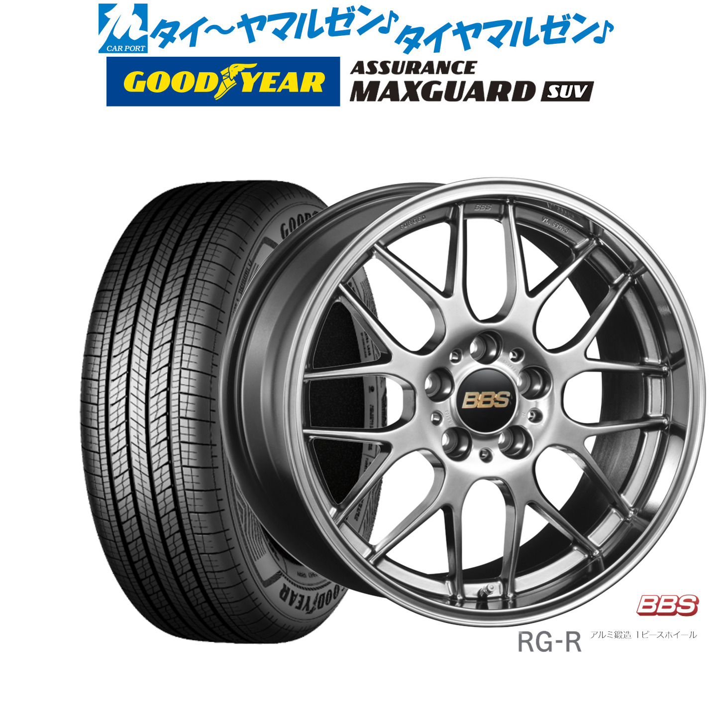 新品 サマータイヤ ホイール4本セット BBS JAPAN RG-R 19インチ 8.0J グッドイヤー ASSURANCE アシュアランス MAXGUARD SUV 225/55R19