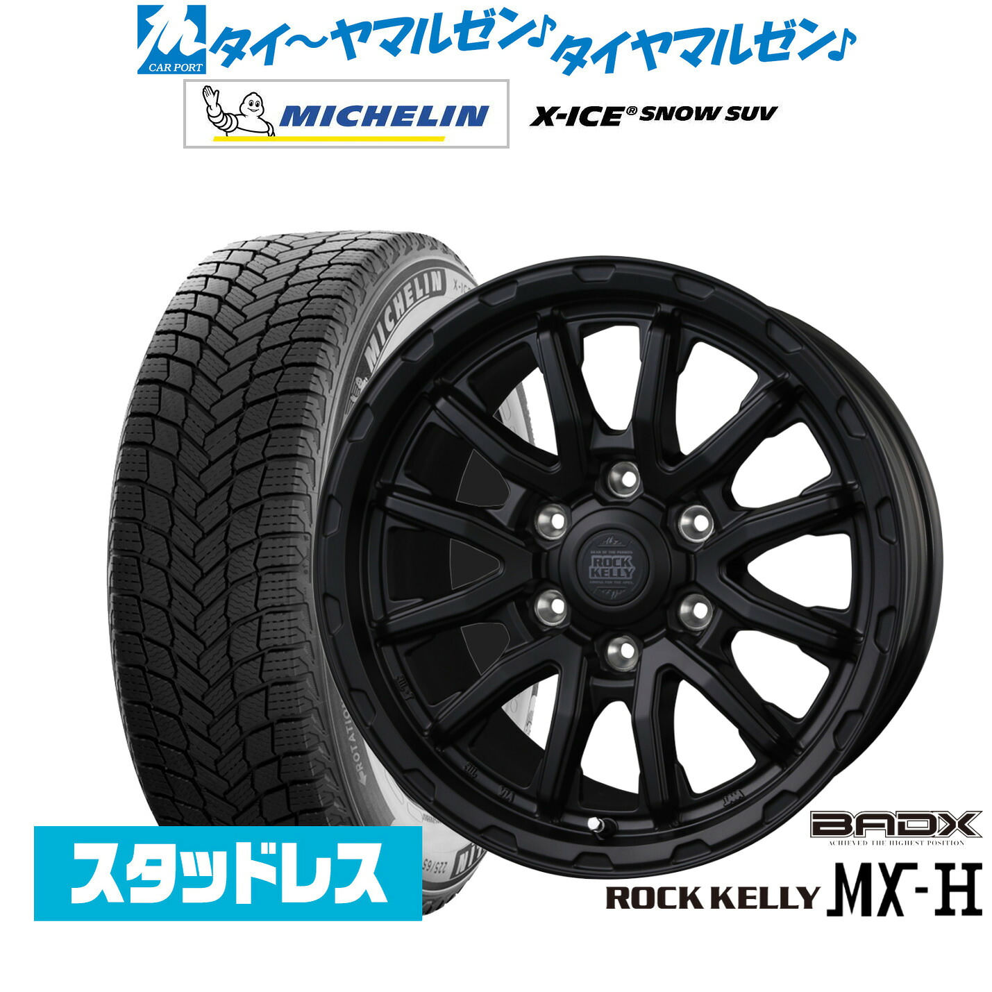 [マラソン期間]割引クーポン配布新品 スタッドレスタイヤ ホイール4本セットBADX ロックケリー ROCK KELLY MX-H17インチ 8.0Jミシュラン X-アイス X-ICE SNOW SUV265/65R17｜カーポートマルゼン 店