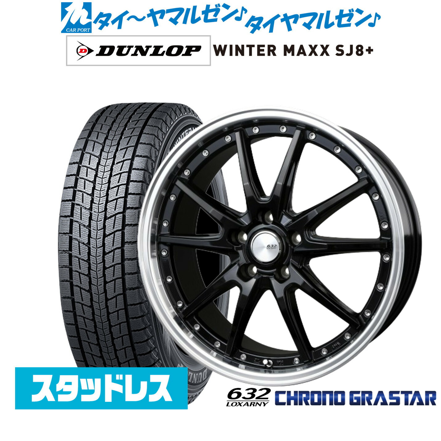 [マラソン期間]割引クーポン配布 新品 スタッドレスタイヤ ホイール4本セット BADX ロクサーニ クロノグラスター 19インチ 8.0J ダンロップ WINTER MAXX SJ8+ 235/55R19