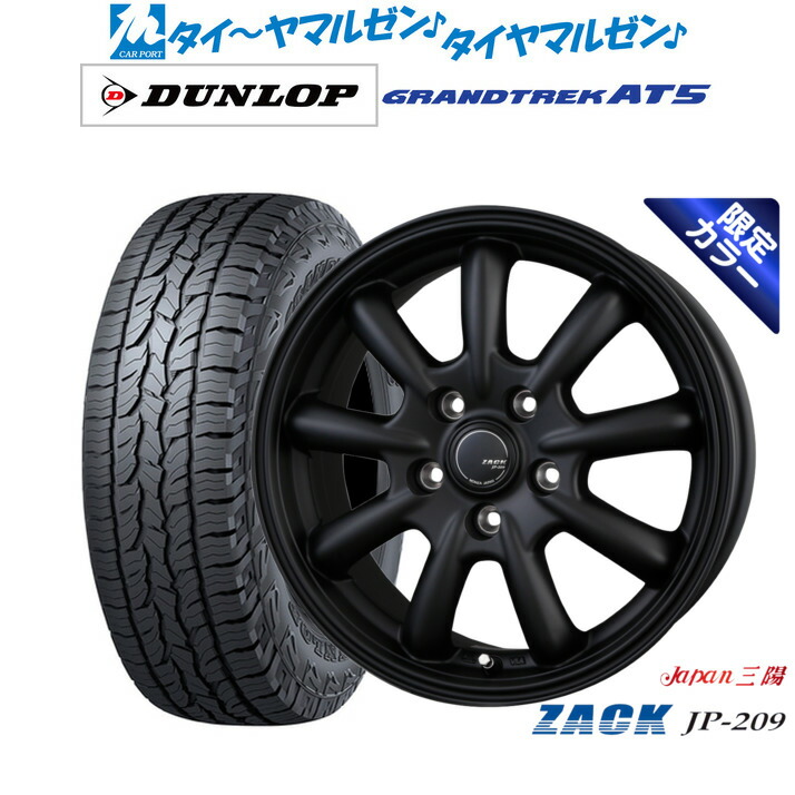 新品 オフロードタイヤ ホイール4本セット JAPAN三陽 ZACK JP-209 Limited Black 15インチ 6.0J ダンロップ GRANDTREK グラントレック AT5 205/70R15
