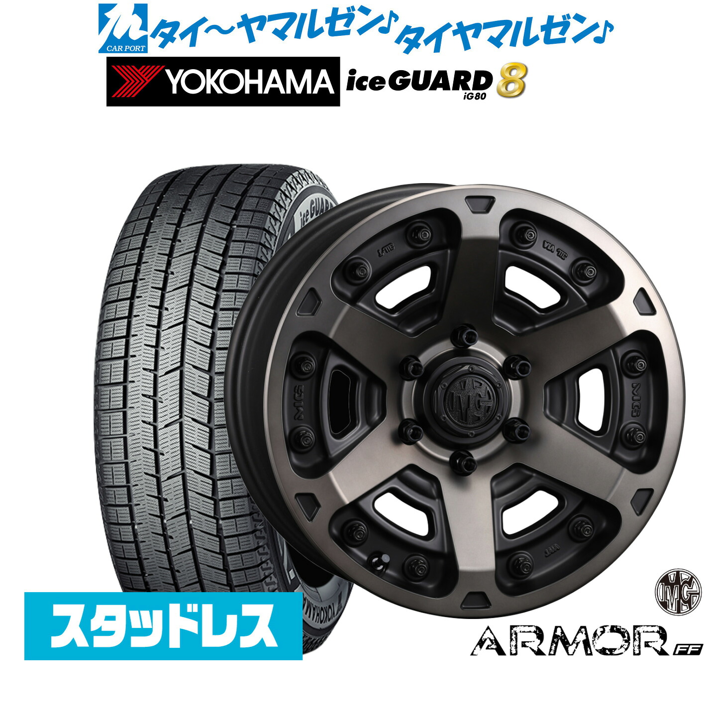 [マラソン期間]割引クーポン配布新品 スタッドレスタイヤ ホイール4本セットクリムソン MG アーマー FF16インチ 7.0Jヨコハマ ice GUARD アイスガード IG80215/65R16｜カーポートマルゼン 店