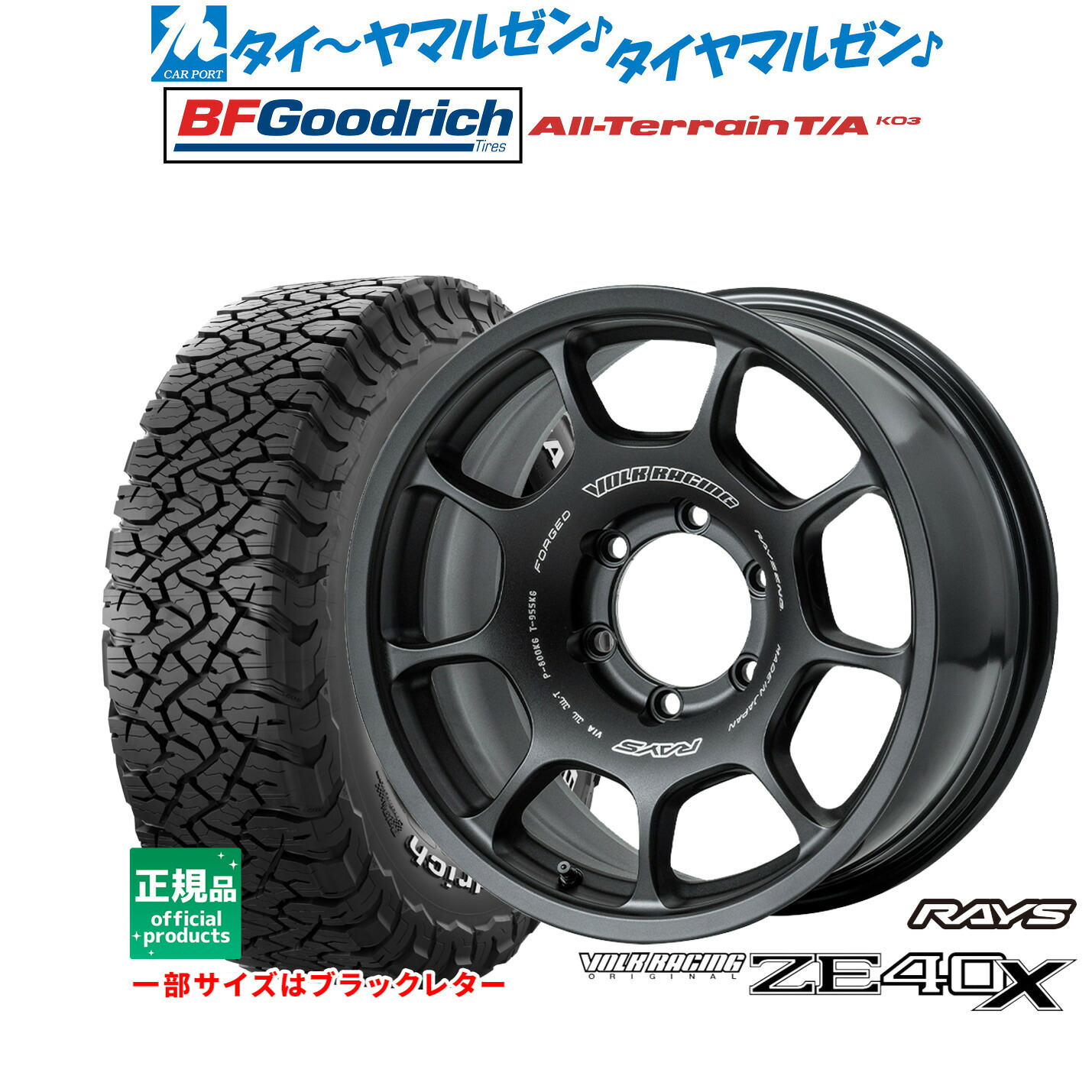 [マラソン期間]割引クーポン配布 新品 サマータイヤ ホイール4本セット レイズ ボルクレーシング ZE40X 17インチ 8.0J BFグッドリッチ オールテレーン T/A KO3 285/70R17
