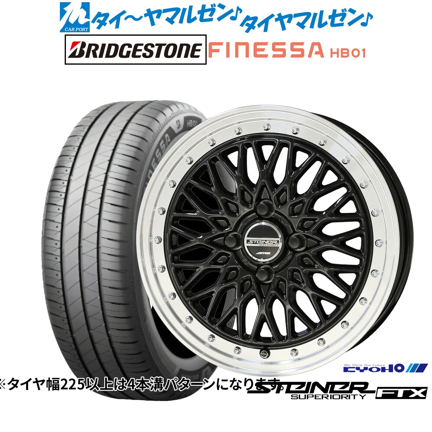 新品 サマータイヤ ホイール4本セットKYOHO シュタイナー FTX15インチ 4.5Jブリヂストン FINESSA フィネッサ HB01165/65R15|カーポートマルゼン 店
