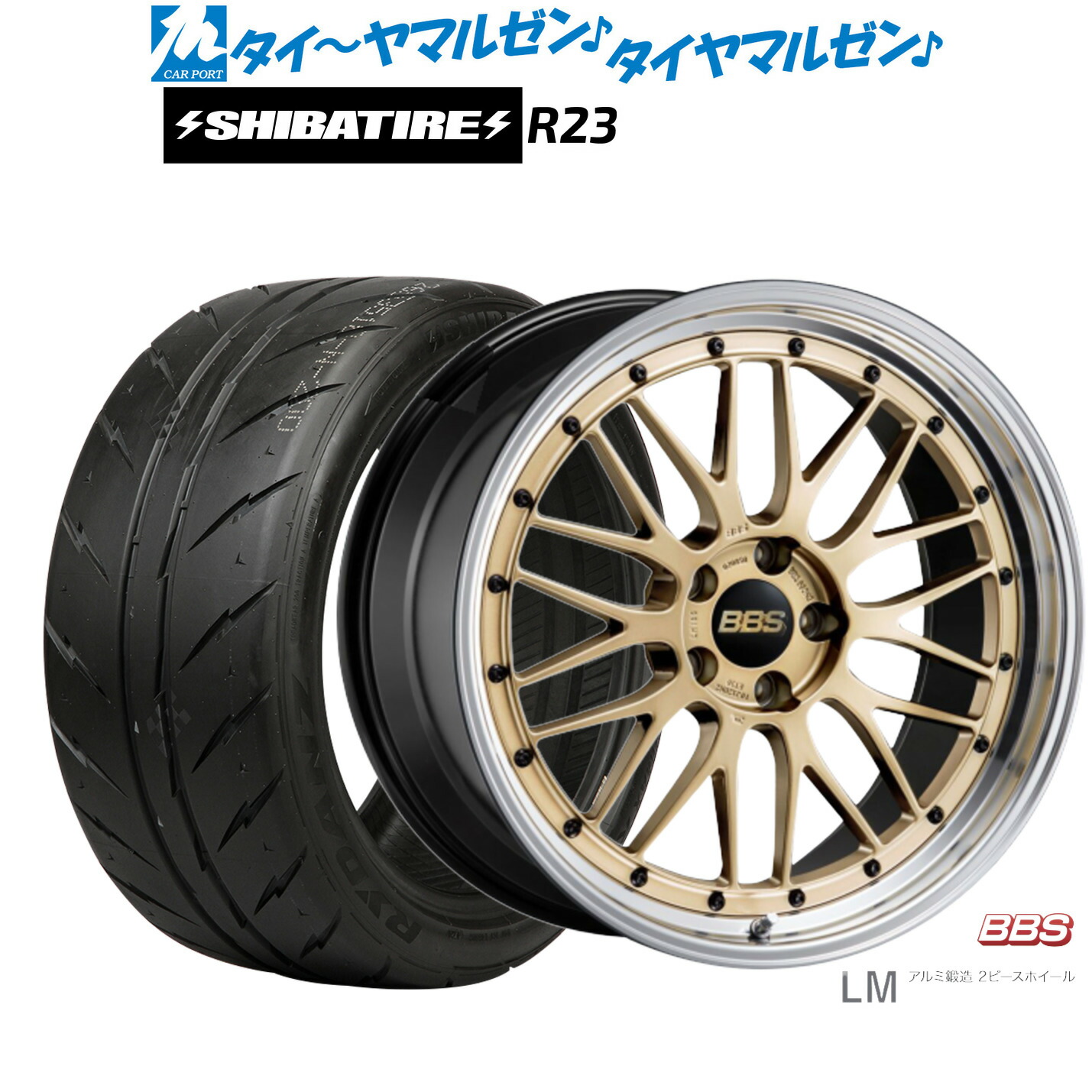 [マラソン期間]割引クーポン配布新品 サマータイヤ ホイール4本セットBBS JAPAN LM20インチ 8.5JSHIBATIRE シバタイヤ 300 (R23)255/40R20｜カーポートマルゼン 店 367,020円