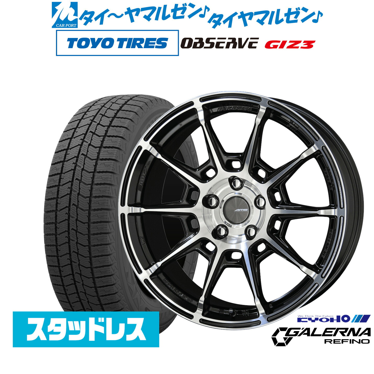 [マラソン期間]割引クーポン配布【2024年製】新品 スタッドレスタイヤ ホイール4本セットKYOHO AME ガレルナ レフィーノ18インチ 7.5Jトーヨータイヤ OBSERVE オブザーブ GIZ3(ギズスリー)215/45R18｜カーポートマルゼン 店
