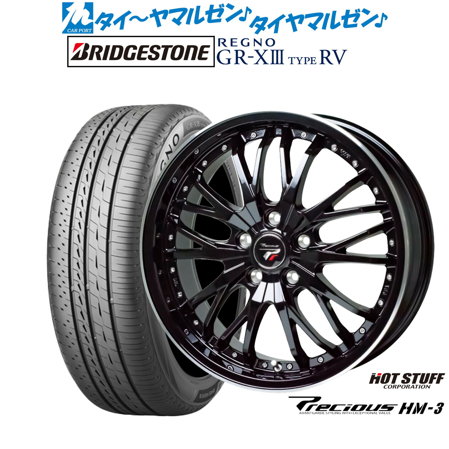 [ﾏﾗｿﾝ期間]P最大42倍&ｸｰﾎﾟﾝ配布 新品 サマータイヤ ホイール4本セット ホットスタッフ プレシャス HM-3 19インチ 8.0J ブリヂストン REGNO レグノ GR-XIII(GR-X3) TYPE RV 225/45R19