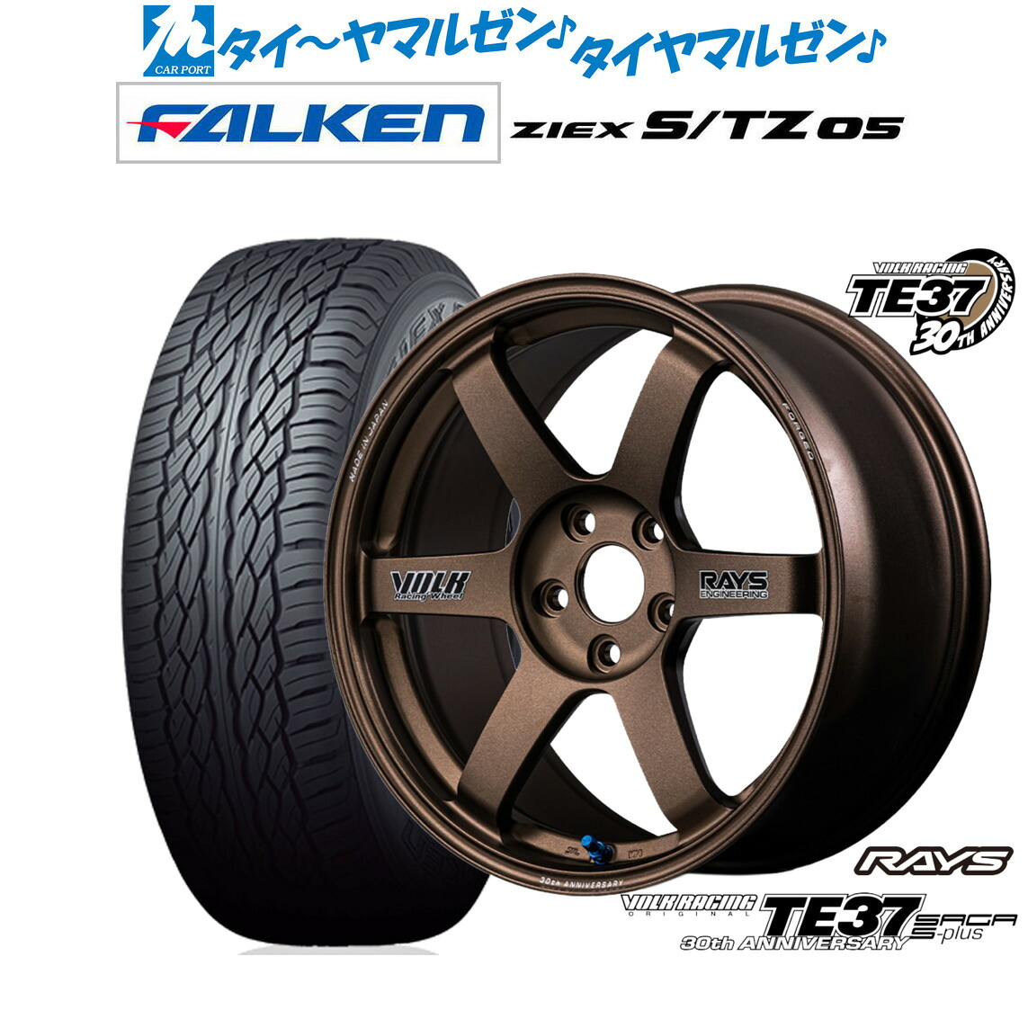 [マラソン期間]割引クーポン配布 新品 サマータイヤ ホイール4本セット レイズ ボルクレーシング TE37 サーガ S-plus 30TH STICKER Ver. 20インチ 8.5J ファルケン ZIEX ジークス S/TZ 05 265/50R20