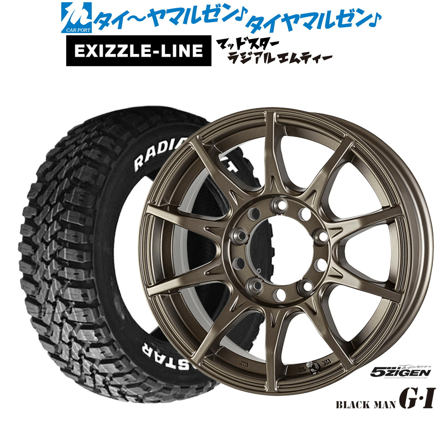 新品 サマータイヤ ホイール4本セット 5ZIGEN ゴジゲン ブラックマン ジーアイ 16インチ 5.5J エクシズルライン MUDSTAR マッドスター RADIAL(ラジアル) M/T 225/70R16