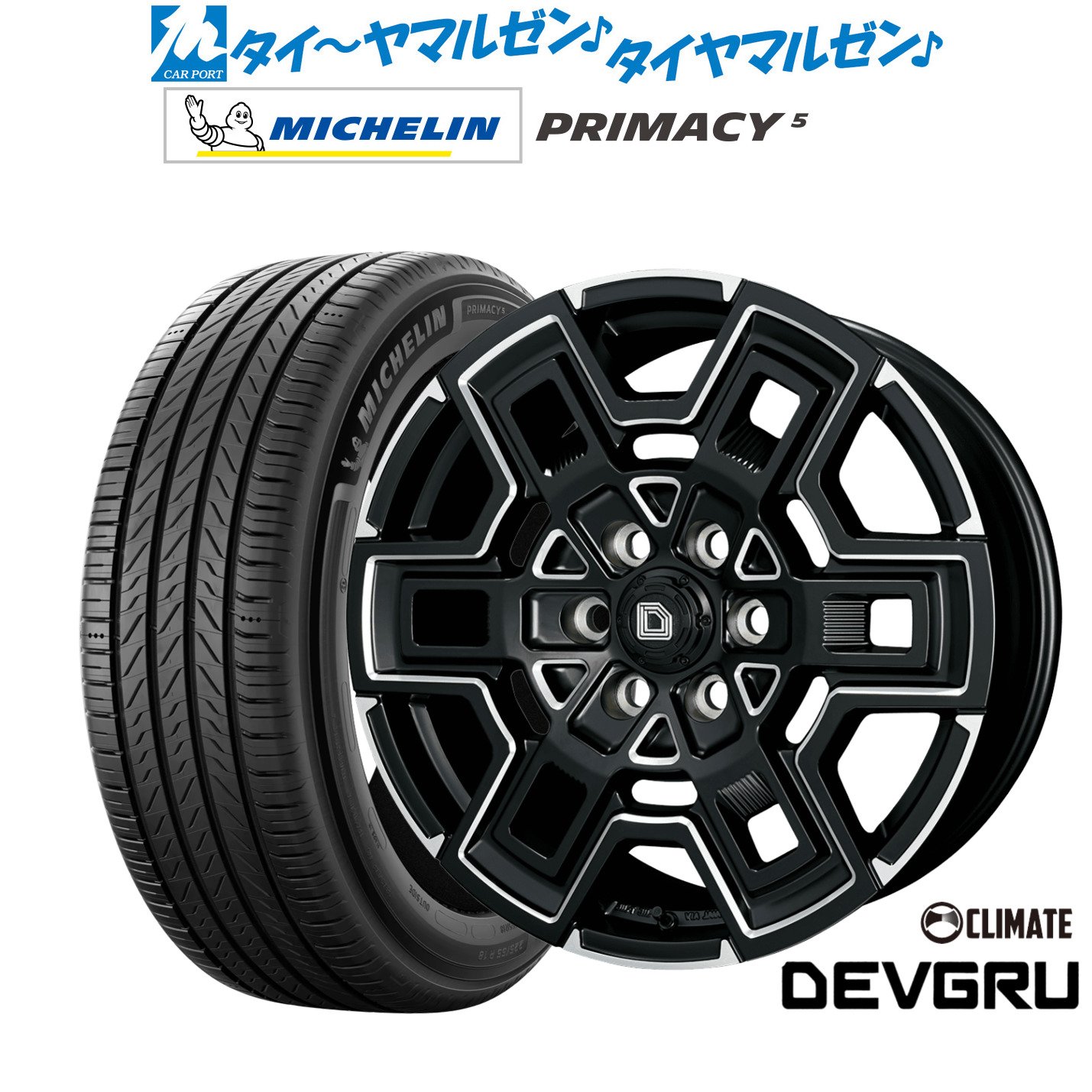 新品 サマータイヤ ホイール4本セットクライメイト デヴグル16インチ 6.5Jミシュラン プライマシー プライマシー5215/65R16|カーポートマルゼン 店