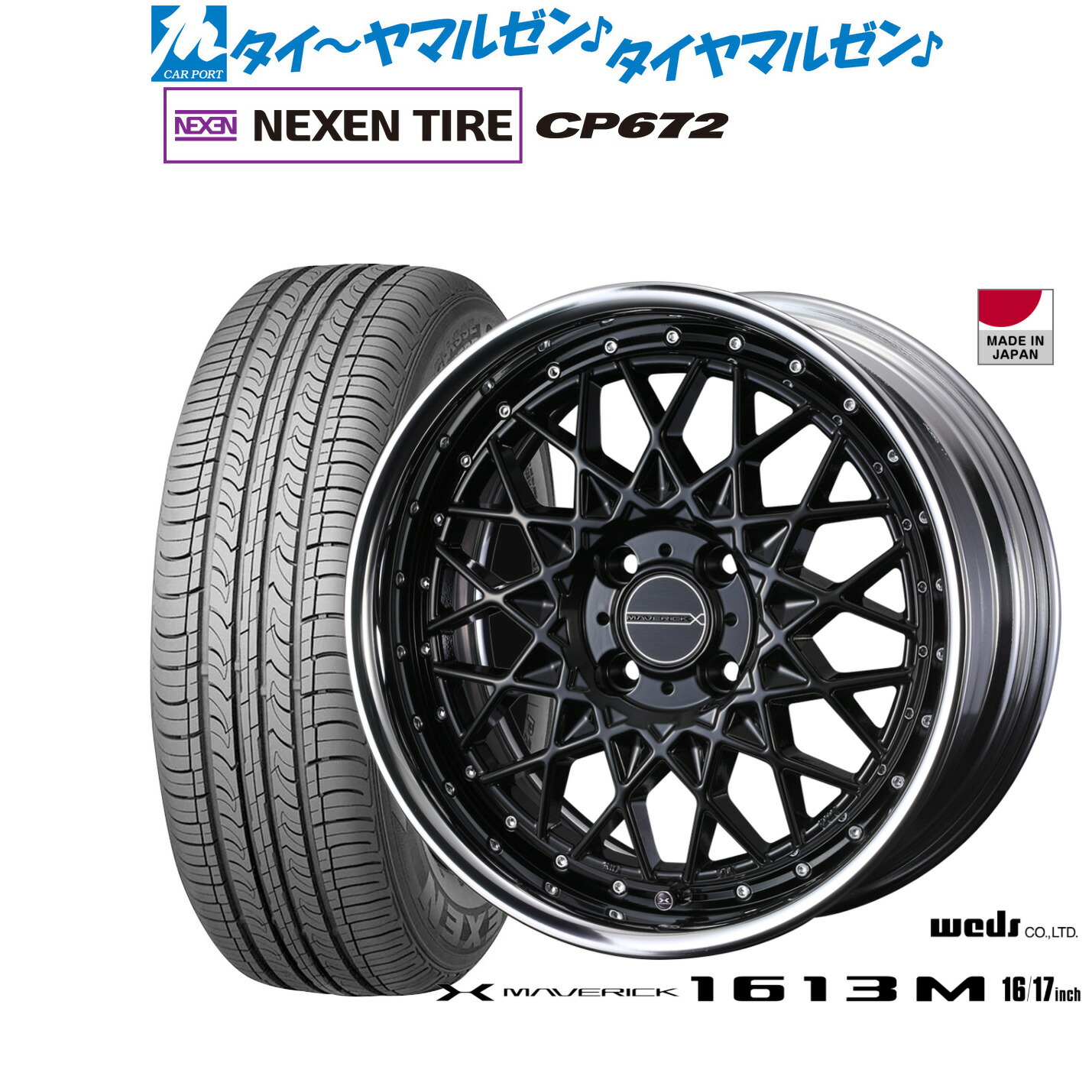 最大10万P当たる！大抽選開催中 新品 サマータイヤ ホイール4本セット ウェッズ マーベリック 1613M 17インチ 7.0J NEXEN ネクセン CP672 215/45R17