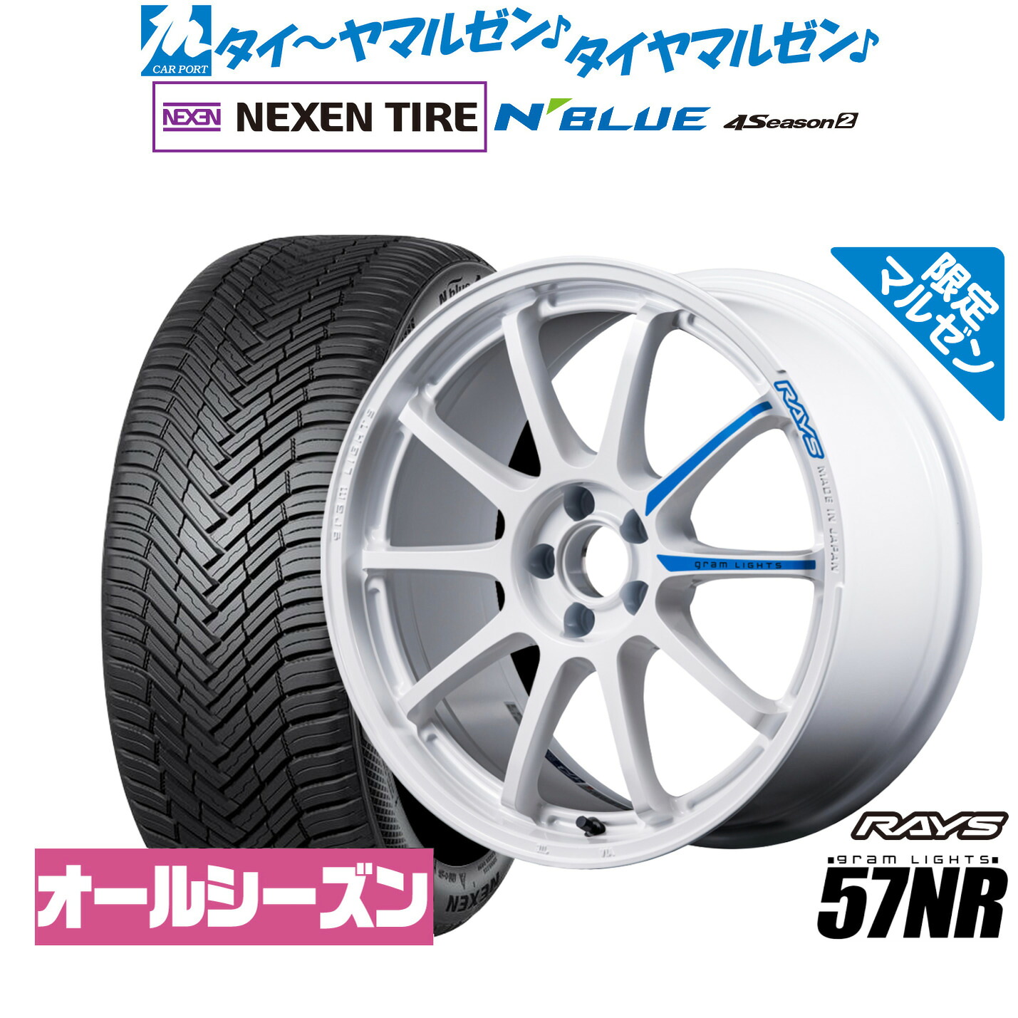 新品 サマータイヤ ホイール4本セットレイズ グラムライツ 57 NR Limited Edition(限定カラー)18インチ 7.5JNEXEN ネクセン N blue 4Season2 (オールシーズン)225/60R18|カーポートマルゼン 店