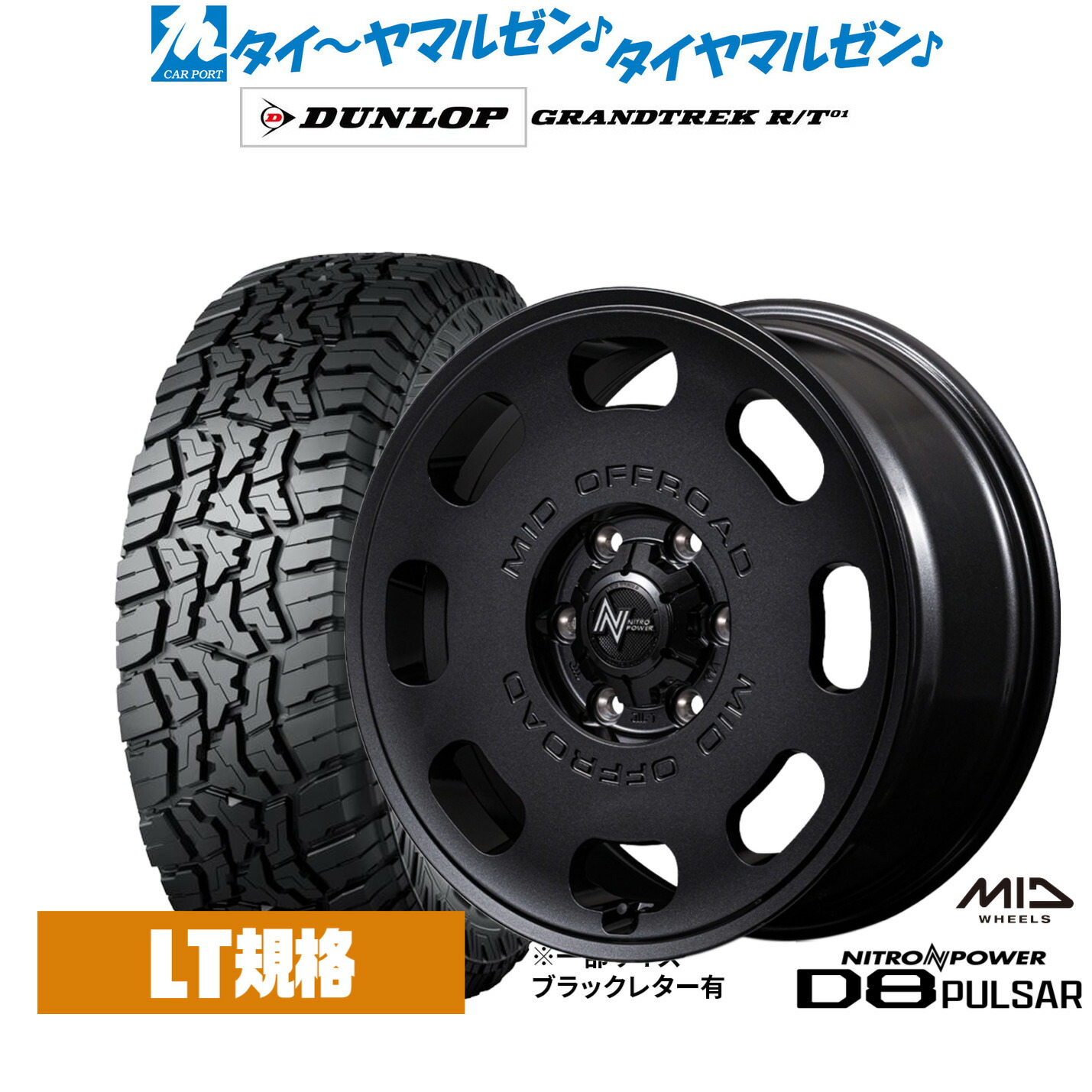 新品 サマータイヤ ホイール4本セット MID ナイトロパワー D8 パルサー 18インチ 8.0J ダンロップ GRANDTREK グラントレック R/T01 265/65R18