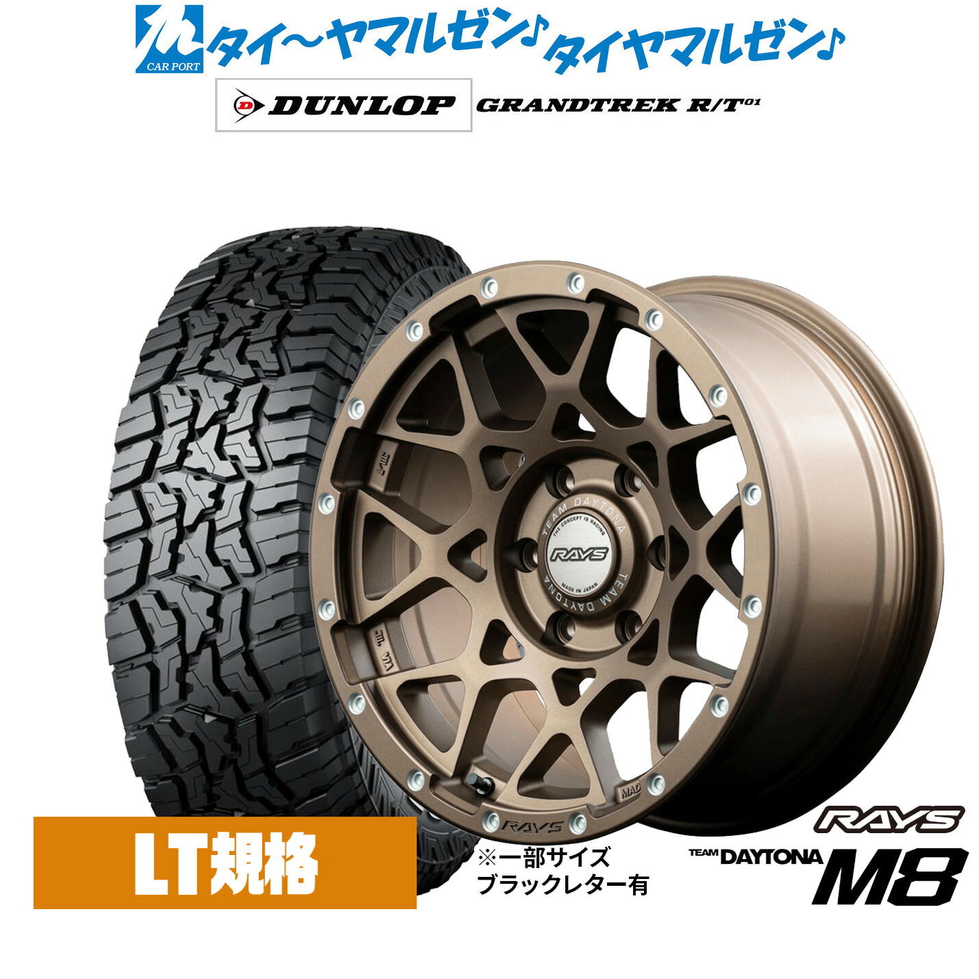 新品 サマータイヤ ホイール4本セット レイズ チームデイトナ M8 16インチ 6.5J ダンロップ GRANDTREK グラントレック R/T01 215/65R16