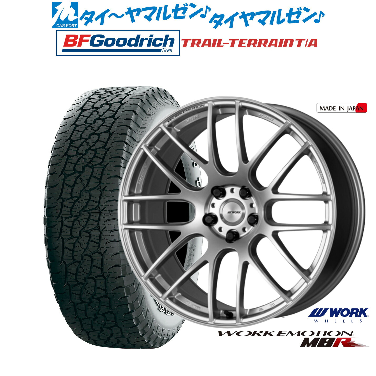 新品 サマータイヤ ホイール4本セット ワーク エモーション M8R 20インチ 8.5J BFグッドリッチ トレールテレーン T/A 245/50R20