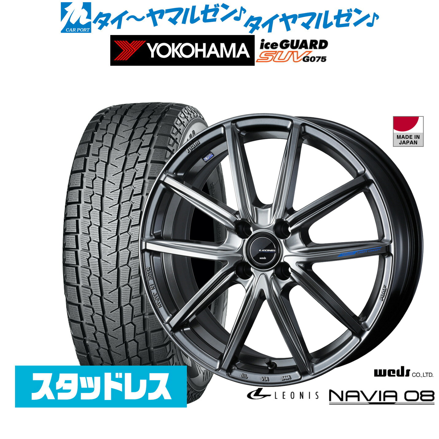 [マラソン期間]割引クーポン配布新品 スタッドレスタイヤ ホイール4本セットウェッズ レオニス ナヴィア0816インチ 6.0Jヨコハマ ice GUARD アイスガード SUV (G075)215/65R16｜カーポートマルゼン 店