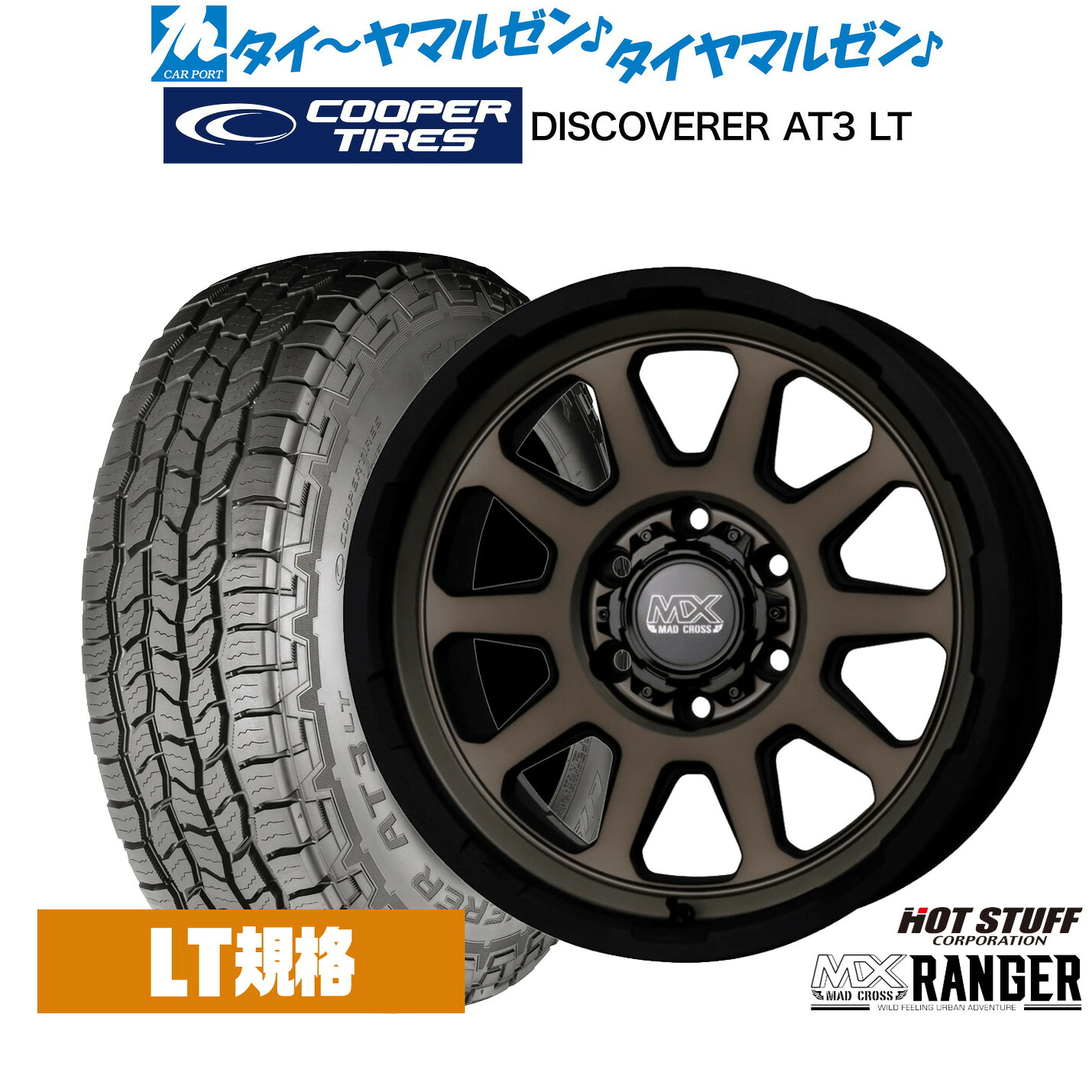 新品 サマータイヤ ホイール4本セット ホットスタッフ マッドクロス レンジャー 18インチ 8.0J Cooper クーパー DISCOVERER ディスカバラー AT3 LT 265/60R18