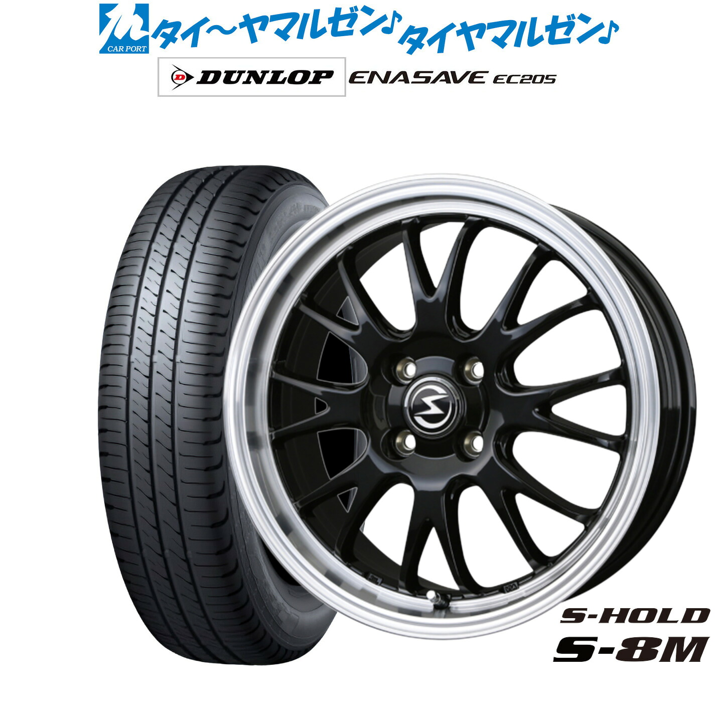 [ﾏﾗｿﾝ期間]P最大42倍&ｸｰﾎﾟﾝ配布 新品 サマータイヤ ホイール4本セット BADX エスホールド S-8M 14インチ 4.5J ダンロップ ENASAVE エナセーブ EC205 165/70R14