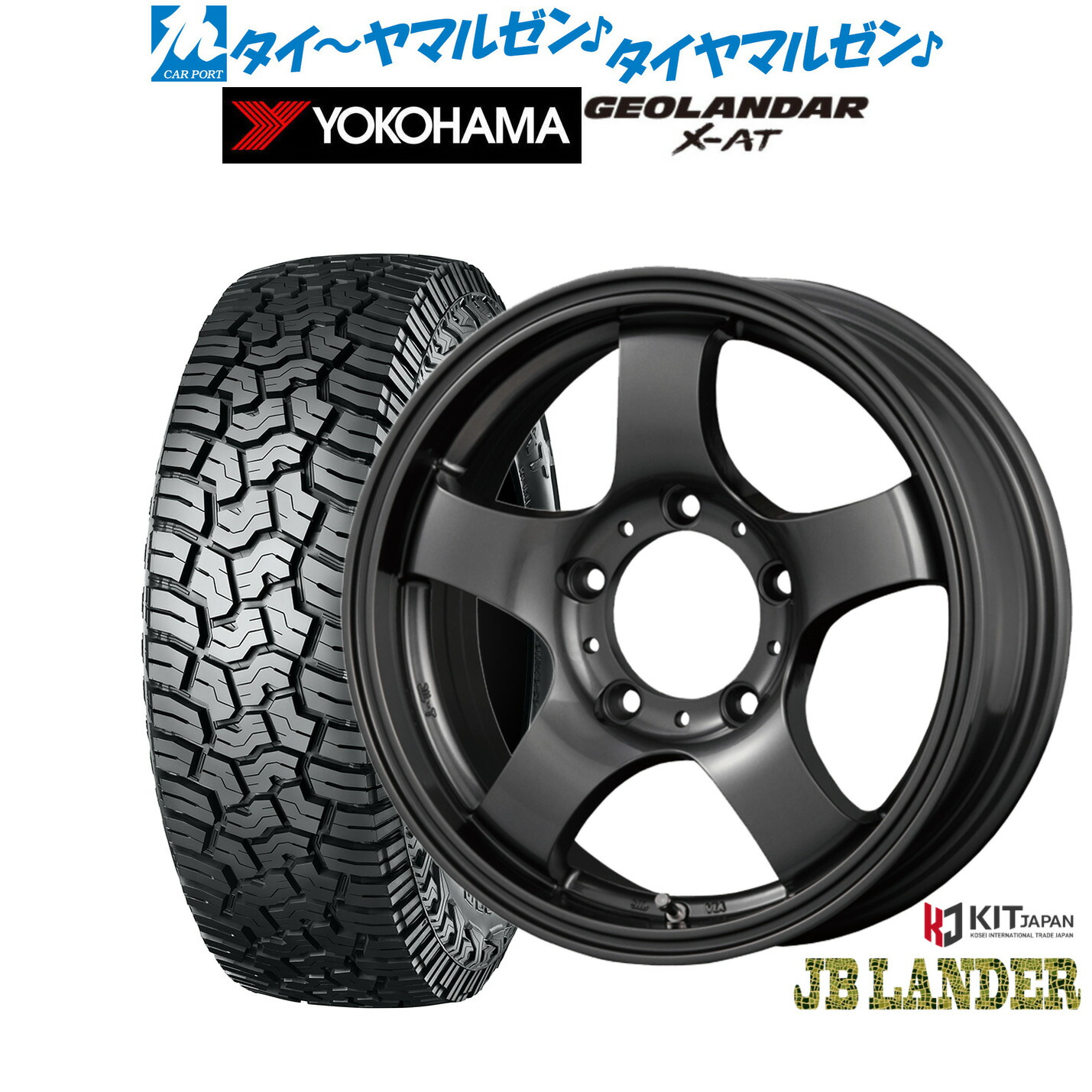 [マラソン期間]割引クーポン配布 新品 サマータイヤ ホイール4本セット コーセイ JB LANDER 16インチ 5.5J ヨコハマ GEOLANDAR ジオランダー X-AT (G016) 185/85R16