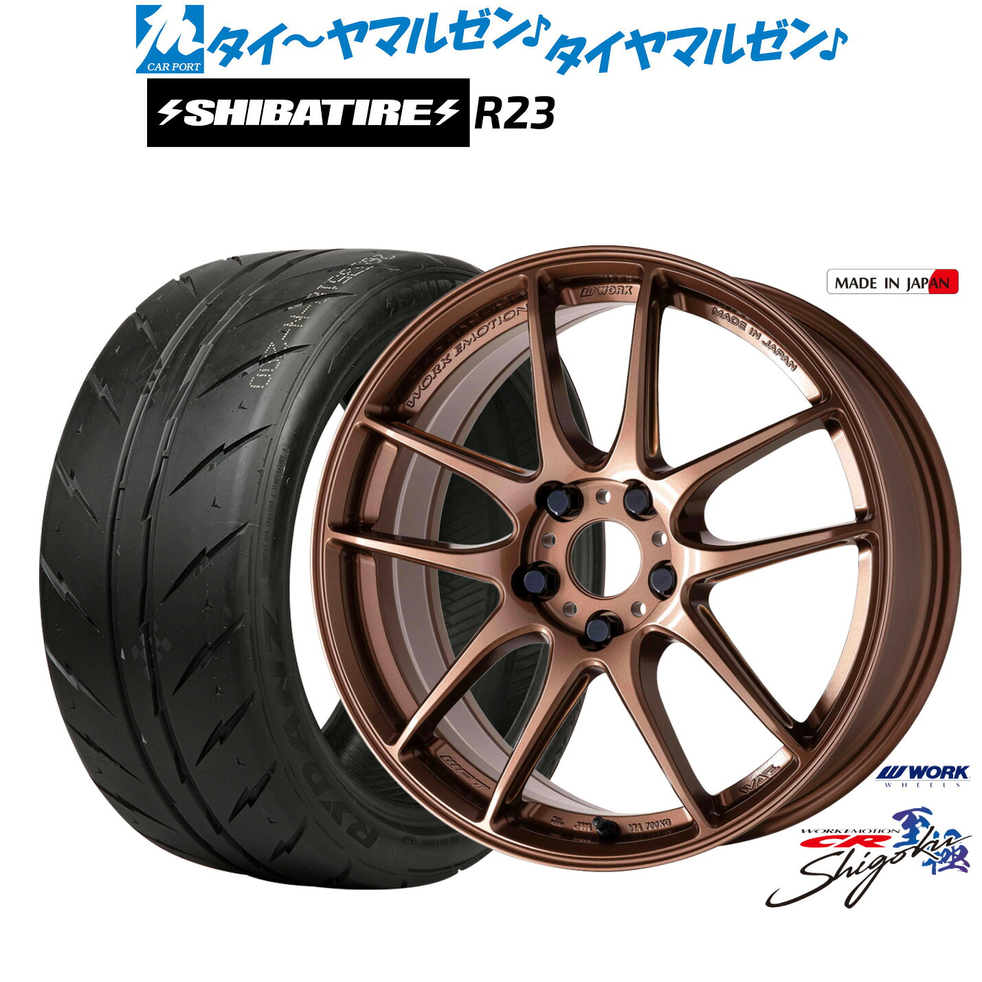 新品 サマータイヤ ホイール4本セット ワーク エモーション CR Shigoku 18インチ 8.5J SHIBATIRE シバタイヤ 200R (R23) 215/40R18