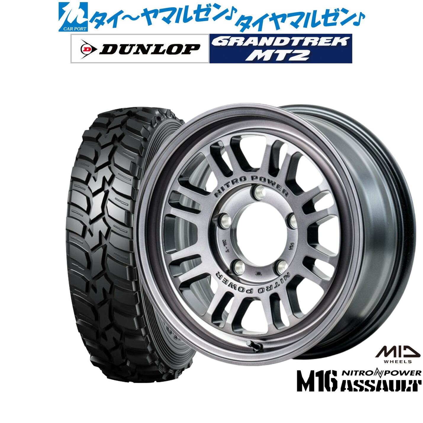 [マラソン期間]割引クーポン配布 新品 サマータイヤ ホイール4本セット MID ナイトロパワー M16 アサルト 16インチ 5.5J ダンロップ GRANDTREK グラントレック MT2 (ナロー) 195/80R16