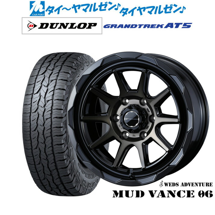 新品 オフロードタイヤ ホイール4本セットウェッズ アドベンチャー マッドヴァンス 0617インチ 8.0Jダンロップ GRANDTREK グラントレック AT5265/70R17｜カーポートマルゼン 店