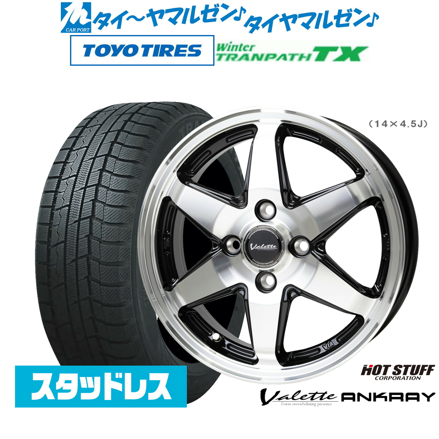 [マラソン期間]割引クーポン配布新品 スタッドレスタイヤ ホイール4本セットホットスタッフ ヴァレット アンクレイ15インチ 5.5Jトーヨータイヤ ウィンタートランパス TX205/70R15｜カーポートマルゼン 店