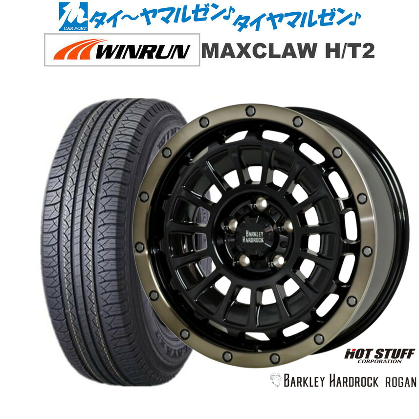 新品 サマータイヤ ホイール4本セットホットスタッフ バークレイハードロック ローガン17インチ 8.0JWINRUN ウインラン MAXCLAW H/T 2265/65R17｜カーポートマルゼン 店