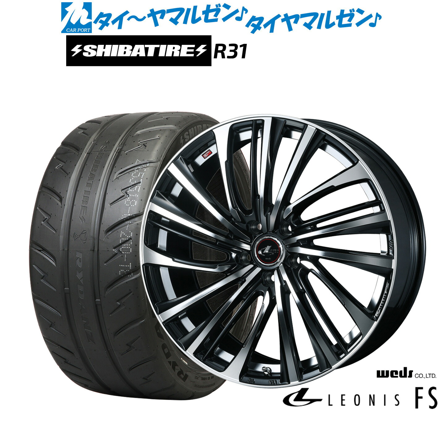 [マラソン期間]割引クーポン配布新品 サマータイヤ ホイール4本セットウェッズ レオニス FS18インチ 7.0JSHIBATIRE シバタイヤ 280R (R31)225/40R18｜カーポートマルゼン 店