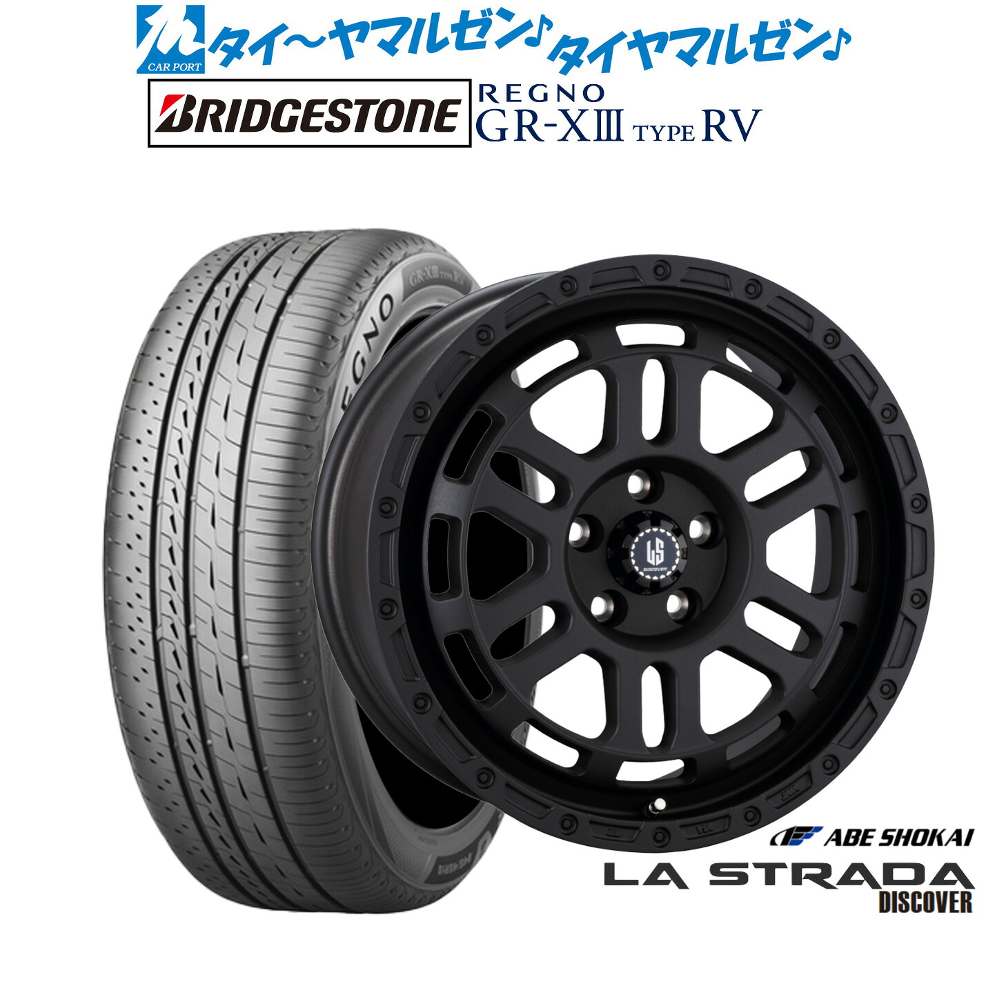 [マラソン期間]割引クーポン配布新品 サマータイヤ ホイール4本セット阿部商会 ラ・ストラーダ ディスカバー17インチ 7.0Jブリヂストン REGNO レグノ GR-XIII(GR-X3) TYPE RV225/65R17｜カーポートマルゼン 店