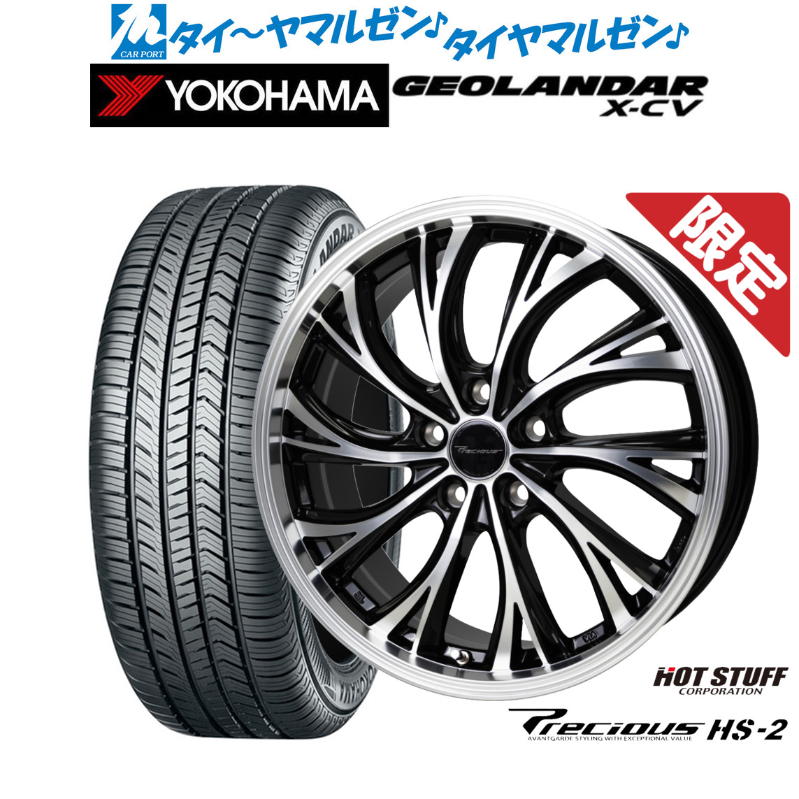 新品 サマータイヤ ホイール4本セット ホットスタッフ プレシャス HS-2 19インチ 8.0J ヨコハマ GEOLANDAR ジオランダー X-CV (G057) 225/45R19