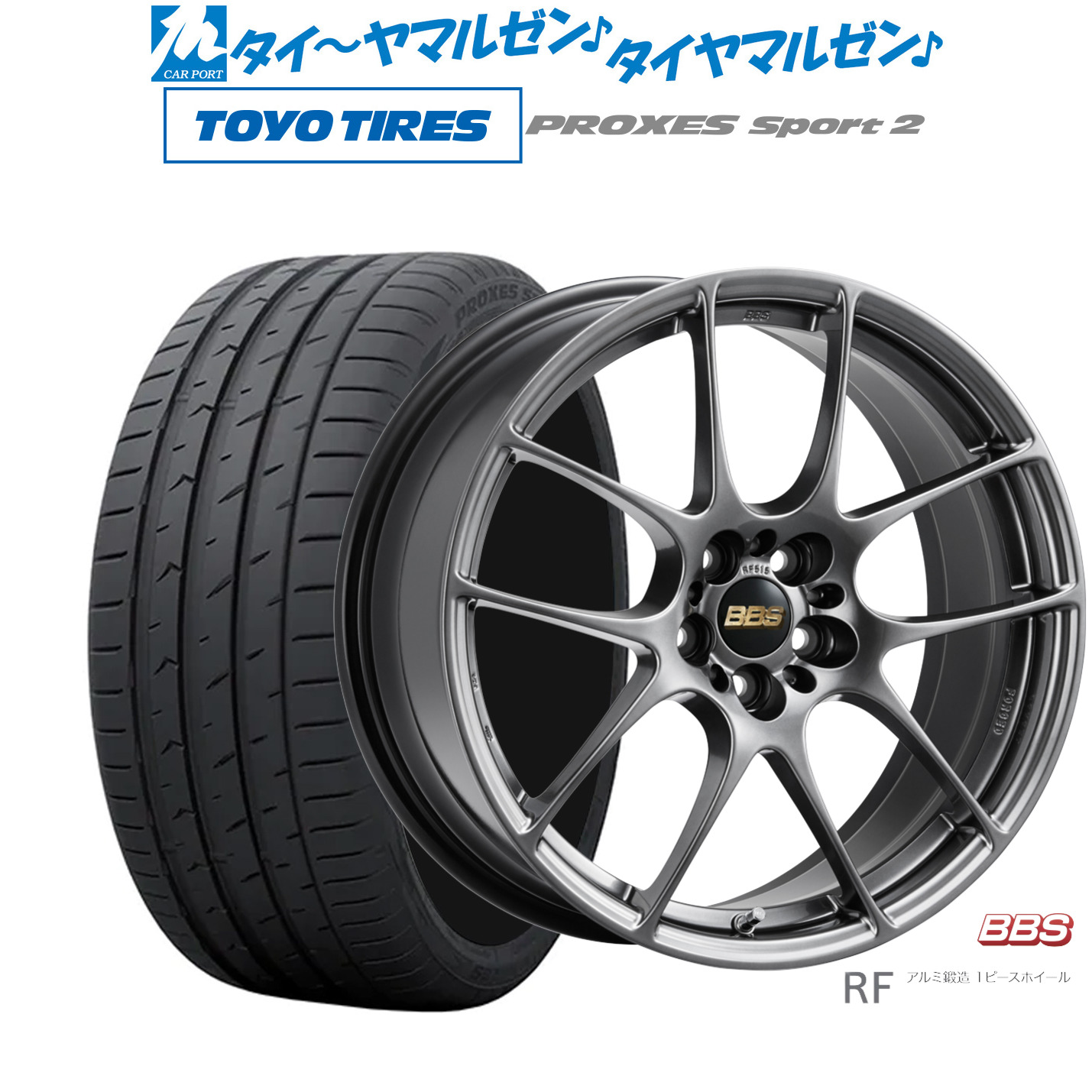 [マラソン期間]割引クーポン配布新品 サマータイヤ ホイール4本セットBBS JAPAN RF18インチ 7.5Jトーヨータイヤ プロクセス PROXES スポーツ2 235/45R18｜カーポートマルゼン 店