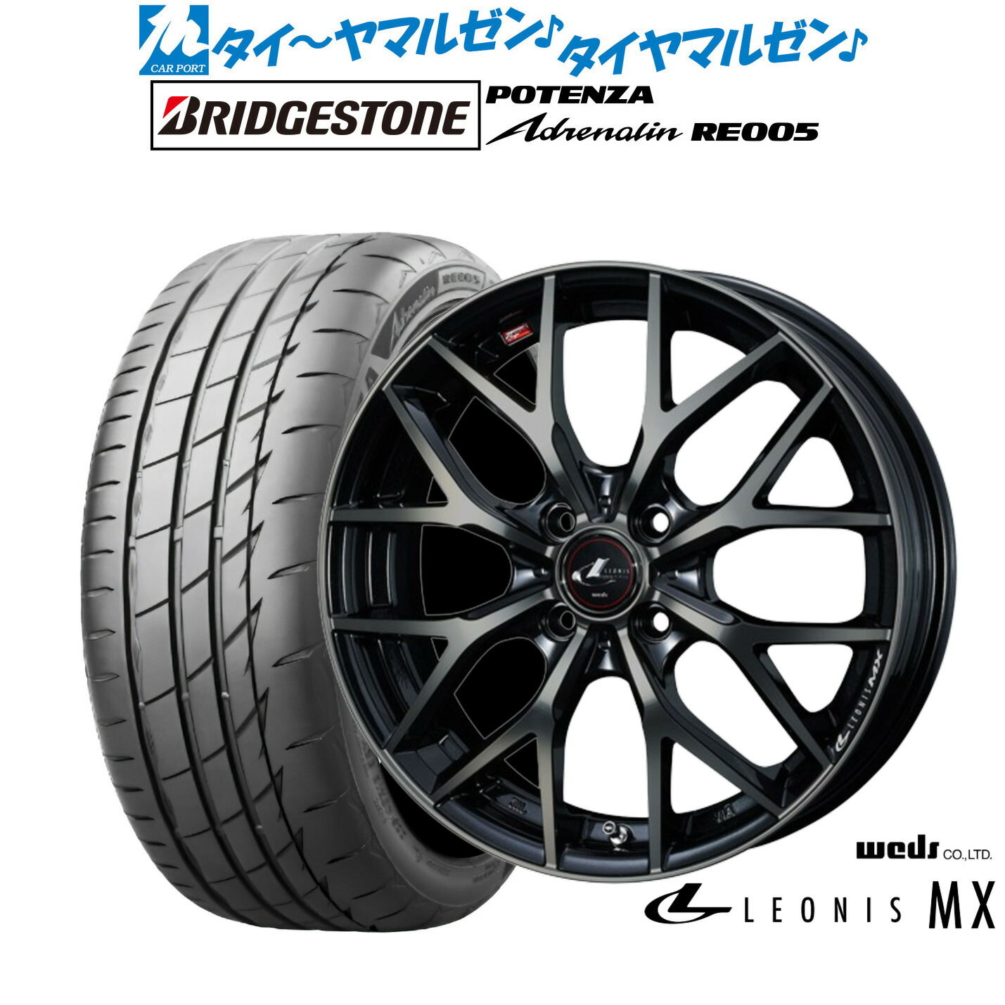 [ﾏﾗｿﾝ期間]P最大42倍&ｸｰﾎﾟﾝ配布 新品 サマータイヤ ホイール4本セット ウェッズ レオニス MX 16インチ 6.0J ブリヂストン POTENZA ポテンザ Adrenalin(アドレナリン) RE005 195/45R16 99,220円