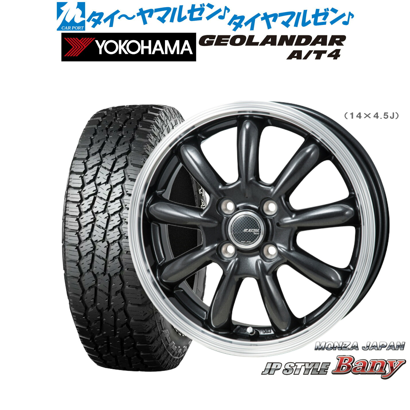 新品 サマータイヤ ホイール4本セットモンツァ JP STYLE BANY(バーニー)14インチ 4.5Jヨコハマ GEOLANDAR ジオランダー AT4 (G018)155/65R14|カーポートマルゼン 店