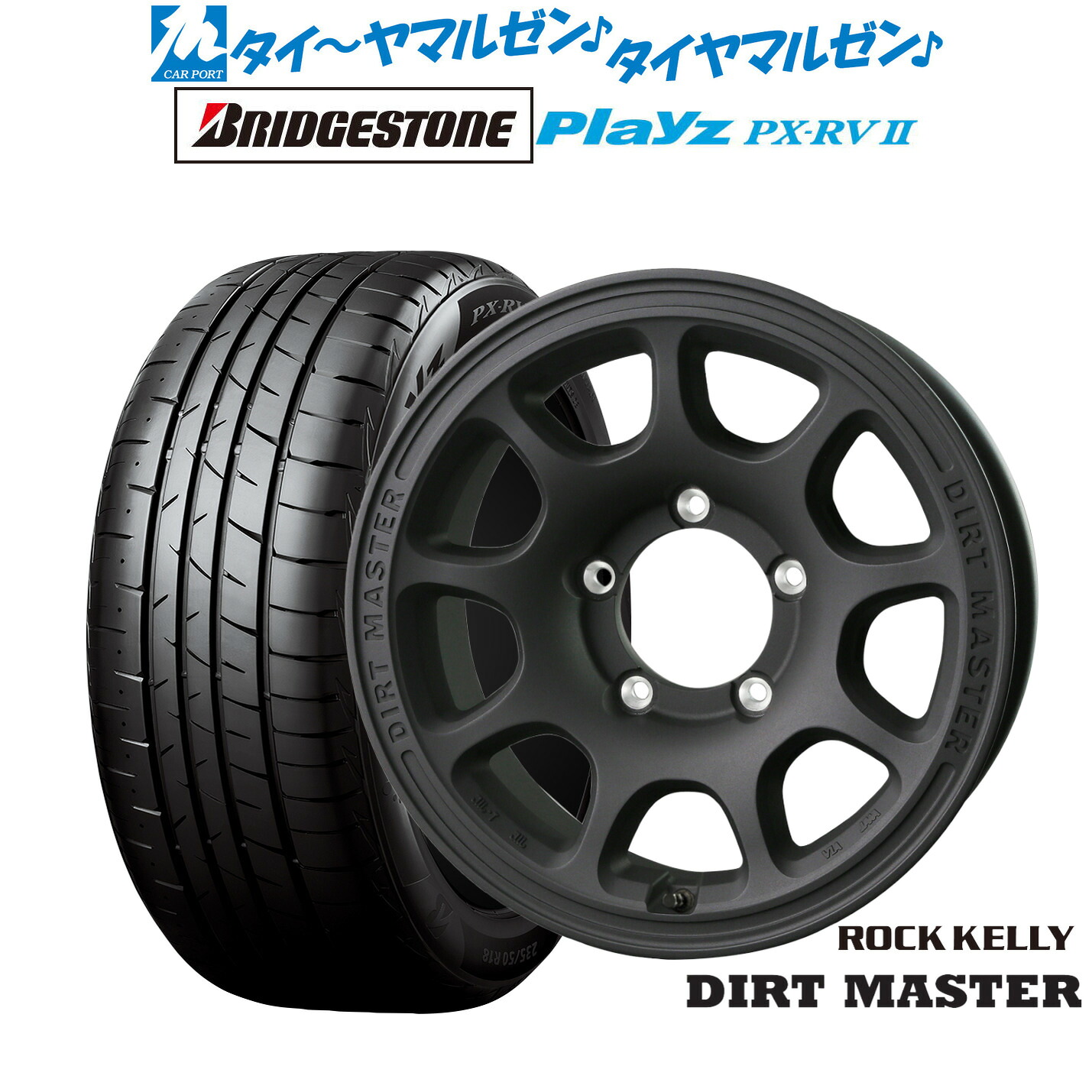 新品 サマータイヤ ホイール4本セットBADX ロックケリー ROCK KELLY DIRT MASTER(ダートマスター)16インチ 6.0Jブリヂストン PLAYZ プレイズ PX-RVII215/65R16|カーポートマルゼン 店