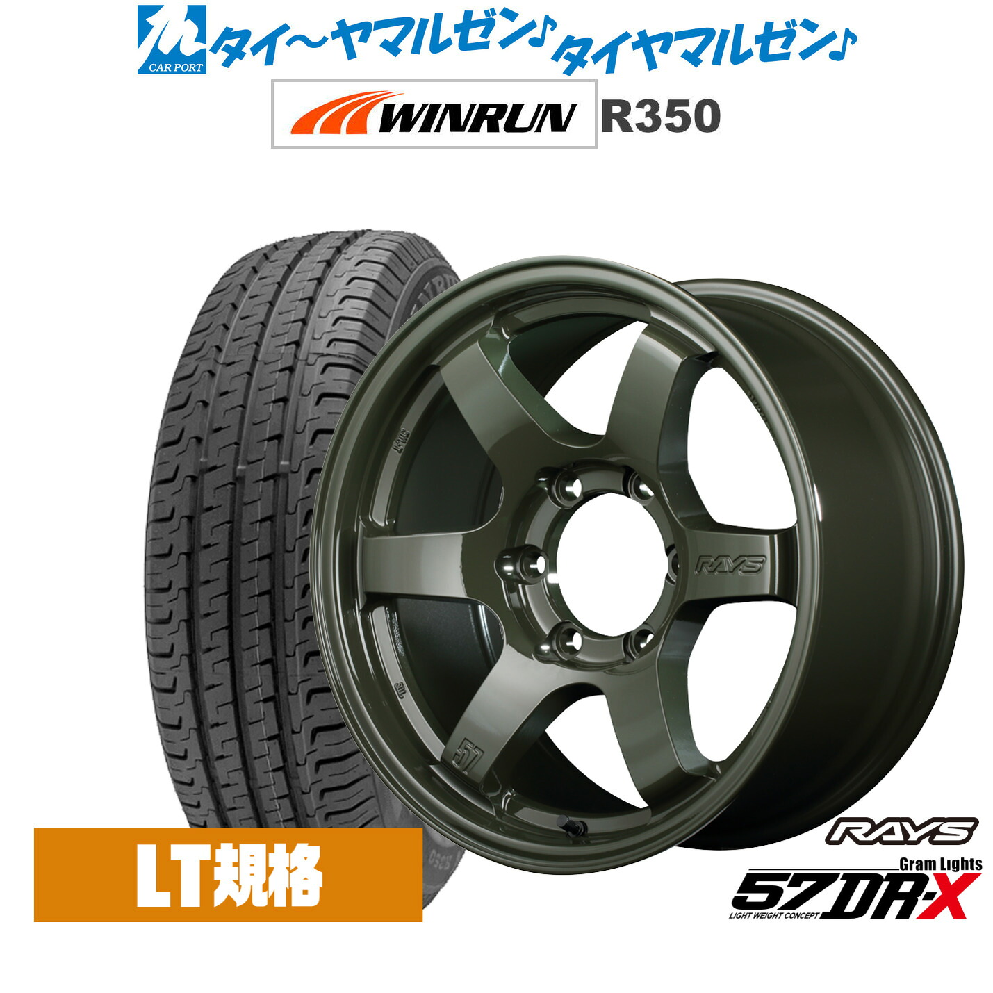 新品 サマータイヤ ホイール4本セット レイズ グラムライツ 57 DR-X Limited Edition 16インチ 6.5J WINRUN ウインラン R350 (LT用) 215/65R16