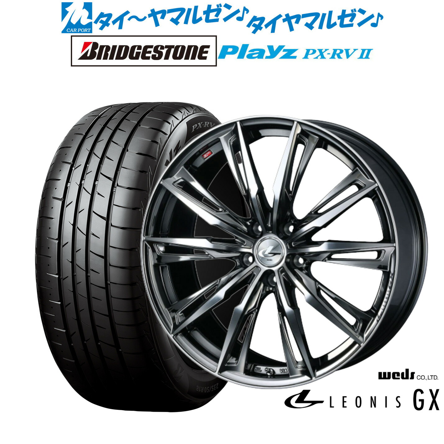 [ﾏﾗｿﾝ期間]P最大42倍&ｸｰﾎﾟﾝ配布 新品 サマータイヤ ホイール4本セット ウェッズ レオニス GX 18インチ 8.0J ブリヂストン PLAYZ プレイズ PX-RVII 225/45R18