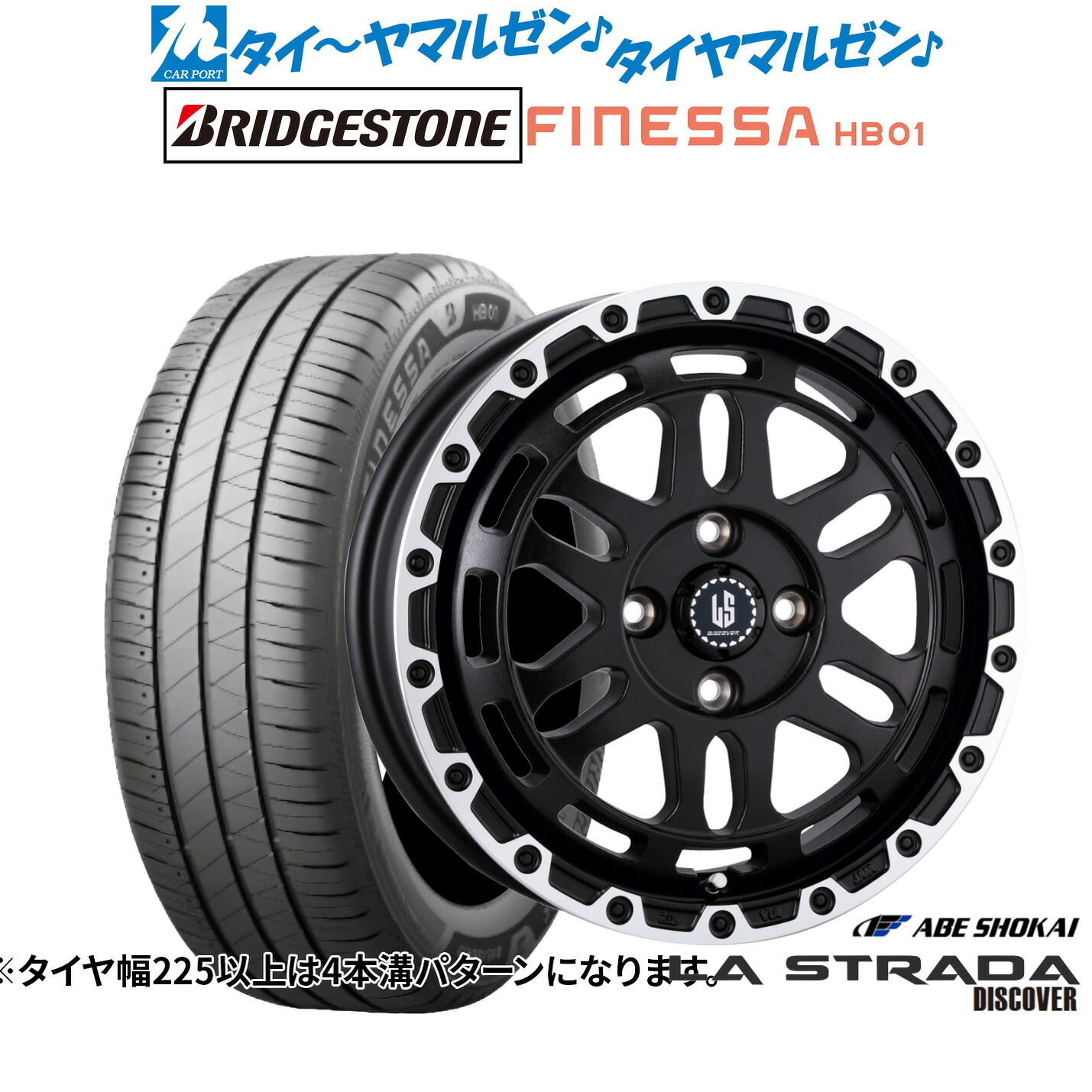 新品 サマータイヤ ホイール4本セット阿部商会 ラ・ストラーダ ディスカバー15インチ 4.5Jブリヂストン FINESSA フィネッサ HB01165/60R15｜カーポートマルゼン 店