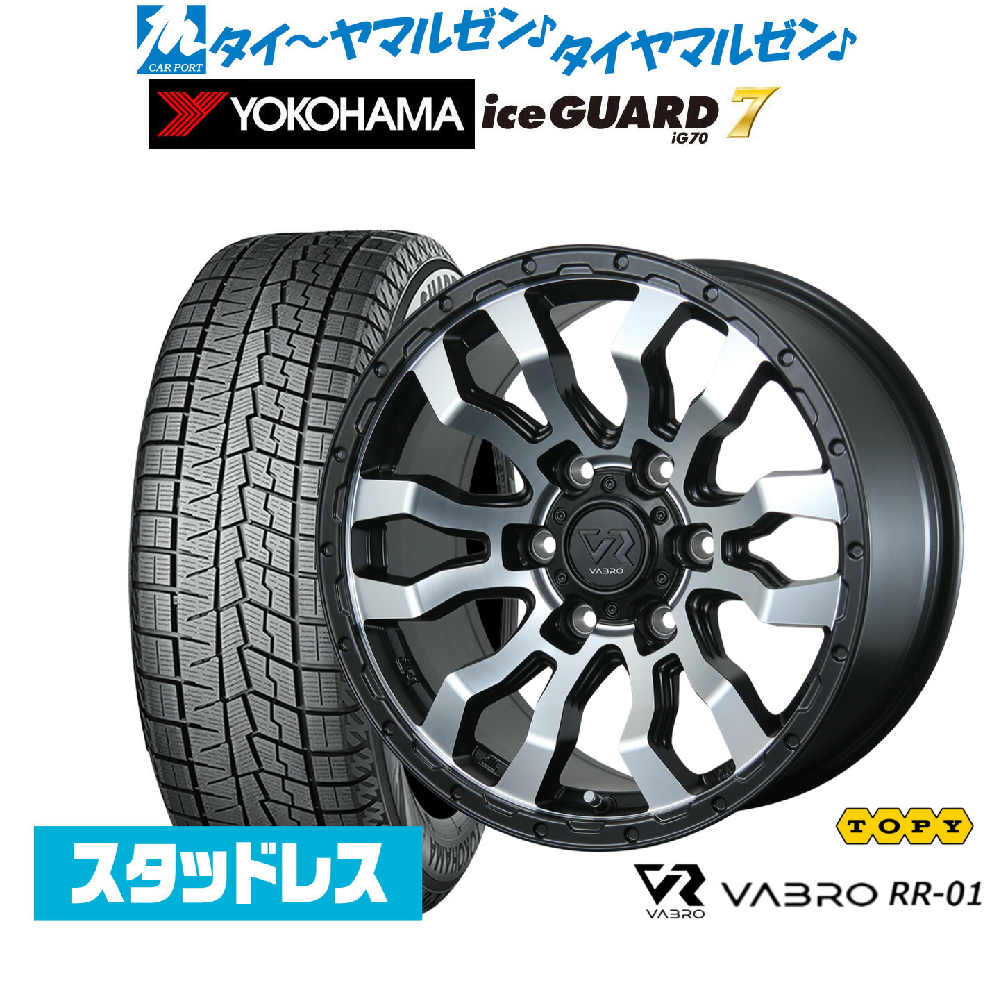 [マラソン期間]割引クーポン配布新品 スタッドレスタイヤ ホイール4本セットトピー ヴァブロ RR-0116インチ 6.5Jヨコハマ ice GUARD アイスガード IG70215/65R16｜カーポートマルゼン 店
