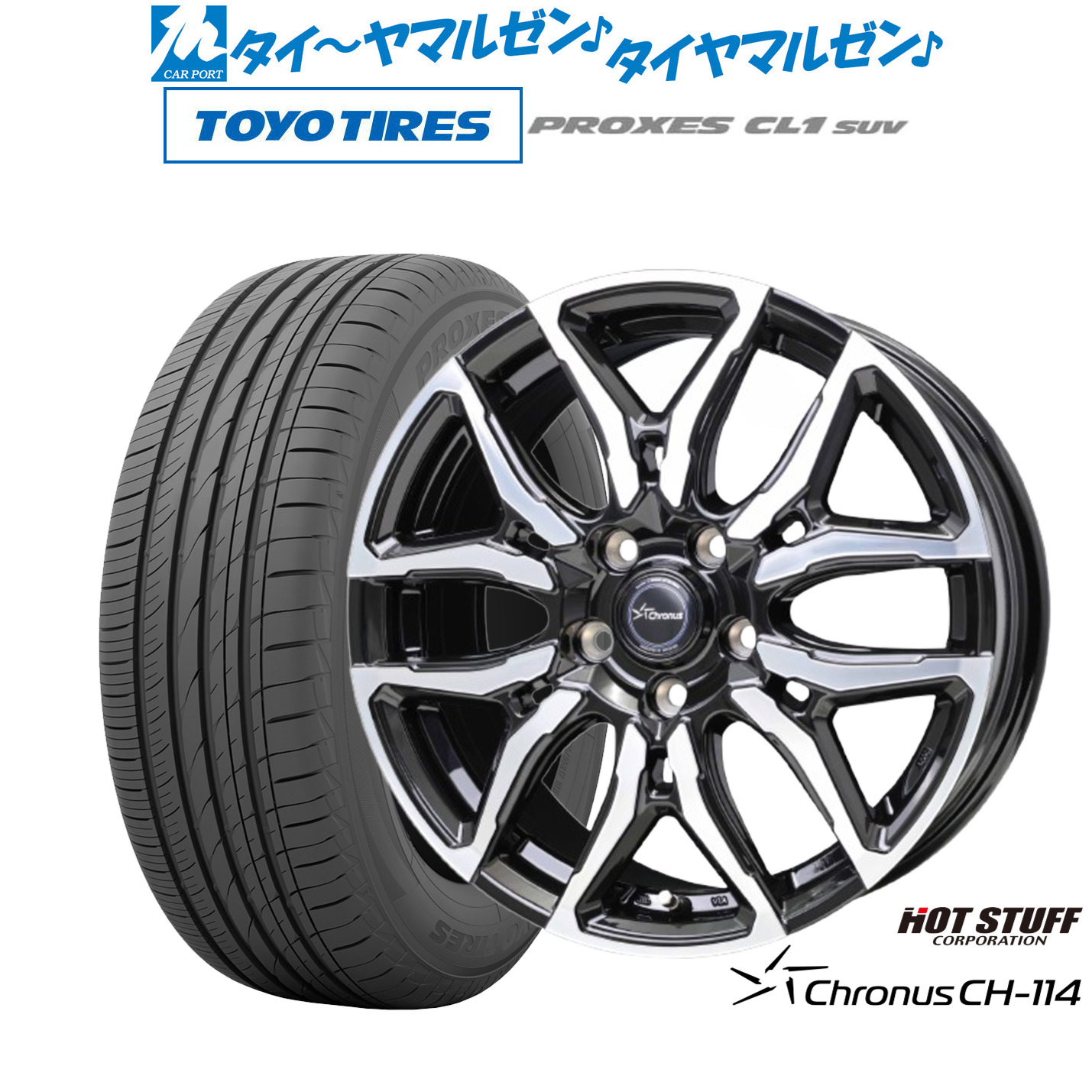 新品 サマータイヤ ホイール4本セットホットスタッフ クロノス CH-11417インチ 7.0Jトーヨータイヤ プロクセス PROXES CL1 SUV 225/60R17｜カーポートマルゼン 店