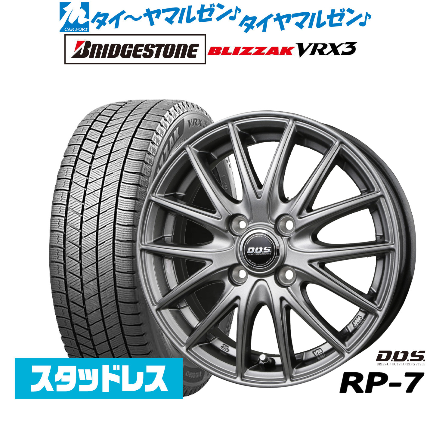 [マラソン期間]割引クーポン配布新品 スタッドレスタイヤ ホイール4本セットBADX D,O,S(DOS) RP-714インチ 5.5Jブリヂストン BLIZZAK ブリザック VRX3175/70R14｜カーポートマルゼン 店