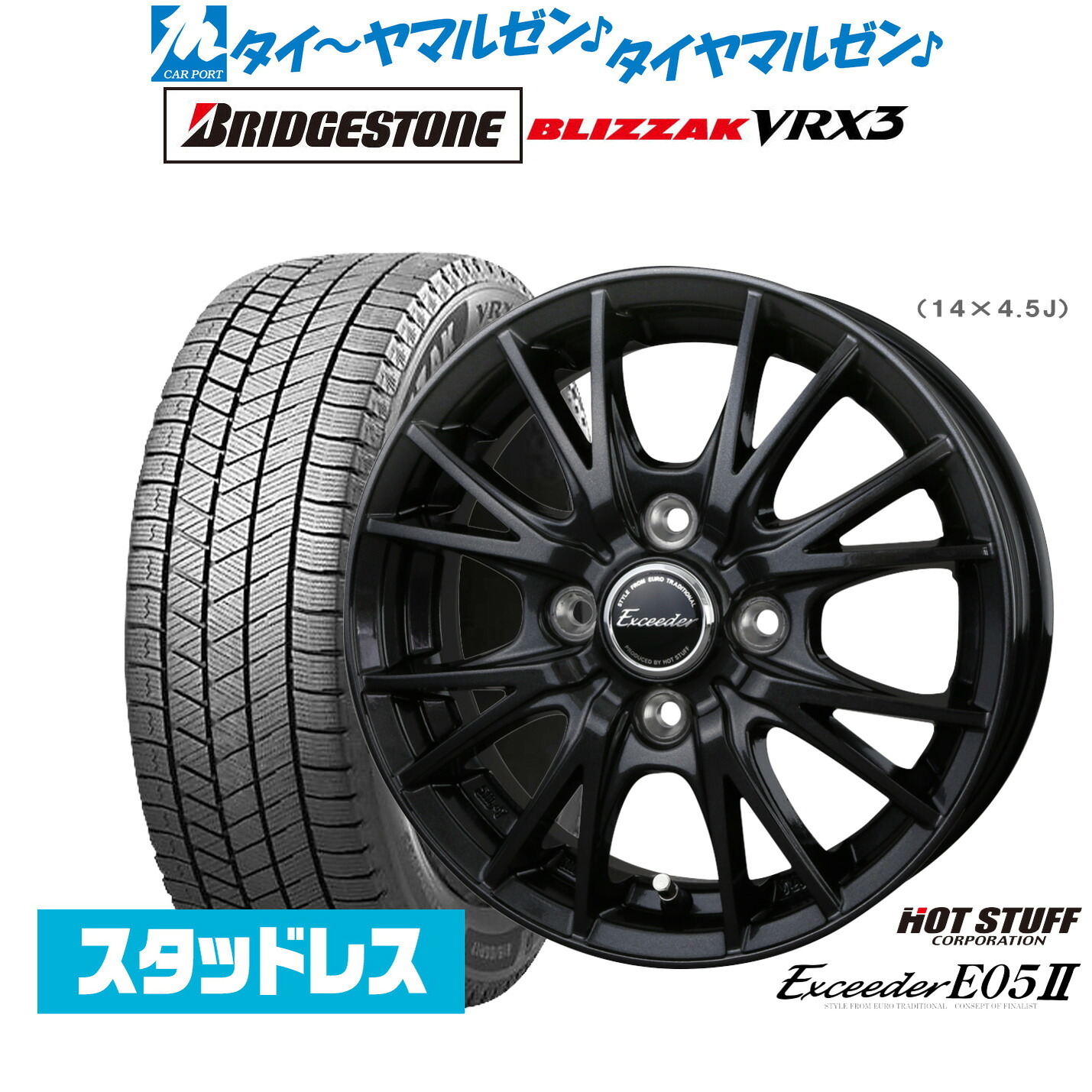 [ﾏﾗｿﾝ期間]P最大42倍&ｸｰﾎﾟﾝ配布 新品 スタッドレスタイヤ ホイール4本セット ホットスタッフ エクシーダー E05II ブラックVer. 14インチ 4.5J ブリヂストン BLIZZAK ブリザック VRX3 165/65R14