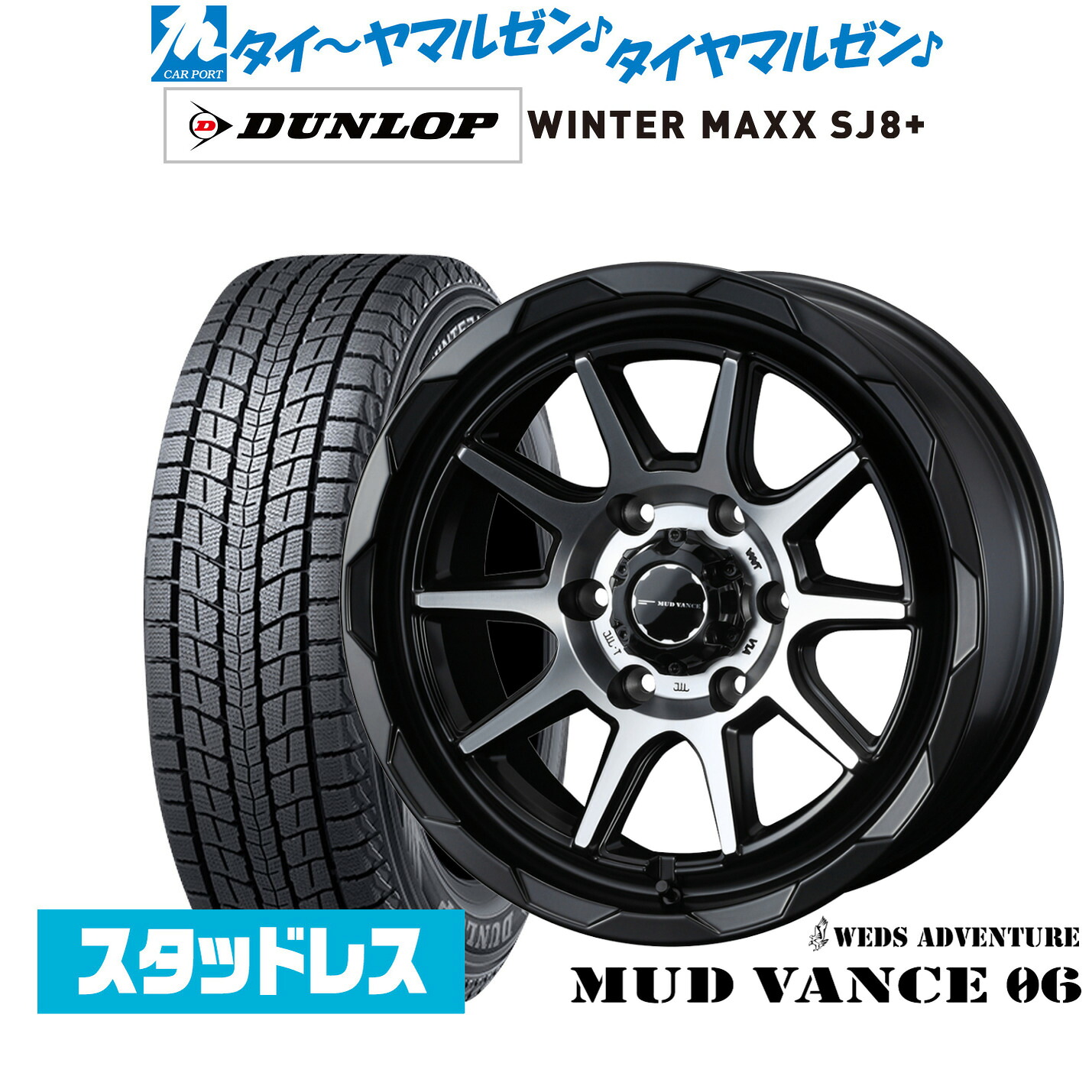 [ﾏﾗｿﾝ期間]P最大42倍&ｸｰﾎﾟﾝ配布 新品 スタッドレスタイヤ ホイール4本セット ウェッズ アドベンチャー マッドヴァンス 06 16インチ 6.5J ダンロップ WINTER MAXX SJ8+ 215/65R16