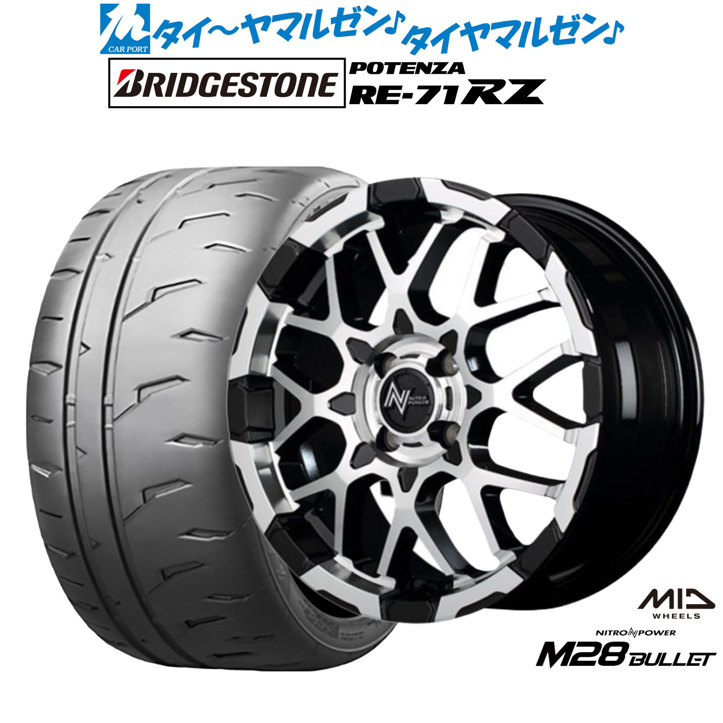 新品 サマータイヤ ホイール4本セットMID ナイトロパワー M28 バレット KC15インチ 5.0Jブリヂストン POTENZA ポテンザ RE-71RZ165/55R15｜カーポートマルゼン 店