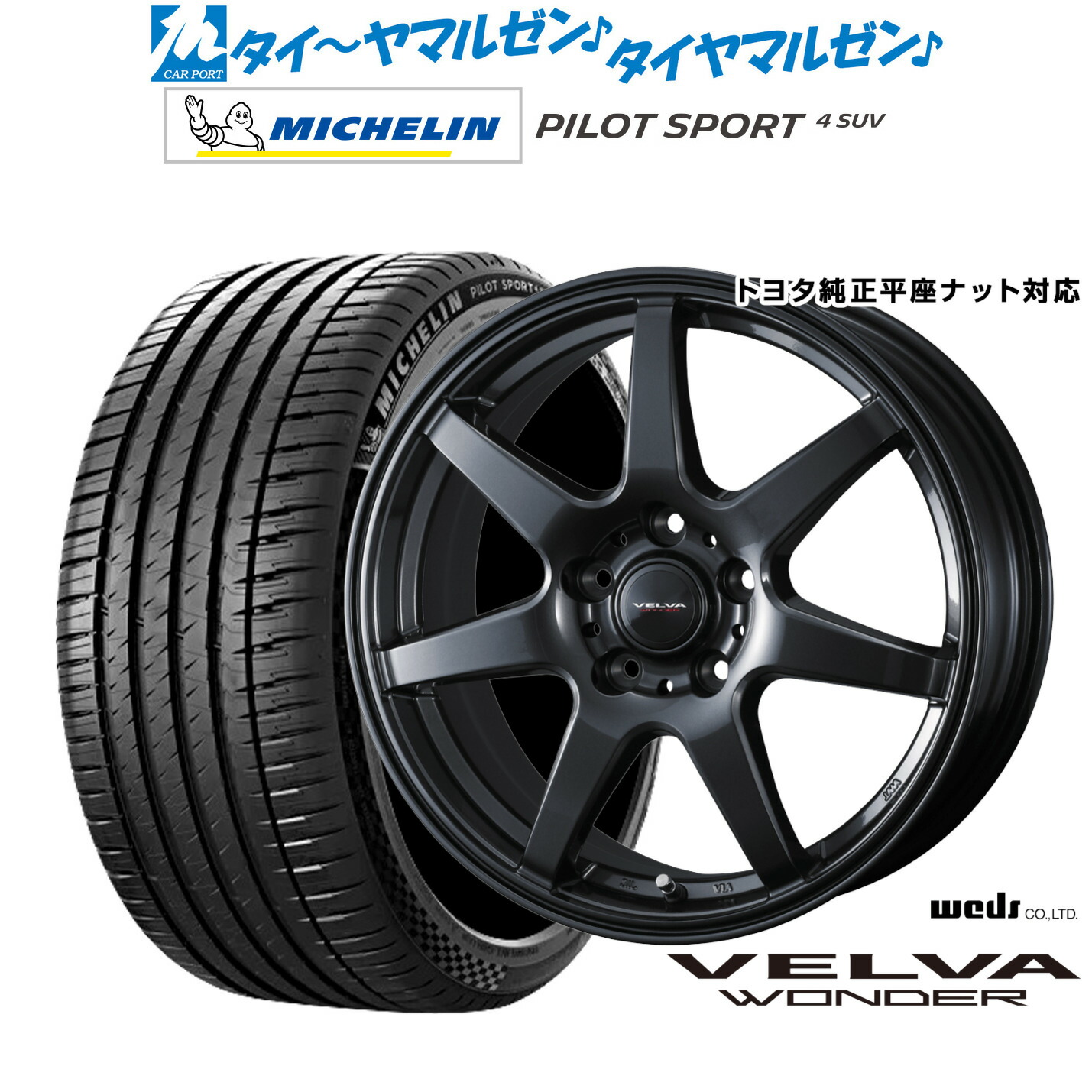 [マラソン期間]割引クーポン配布 新品 サマータイヤ ホイール4本セット ウェッズ ヴェルヴァ ワンダー 19インチ 7.0J ミシュラン パイロット スポーツ 4 SUV 225/55R19