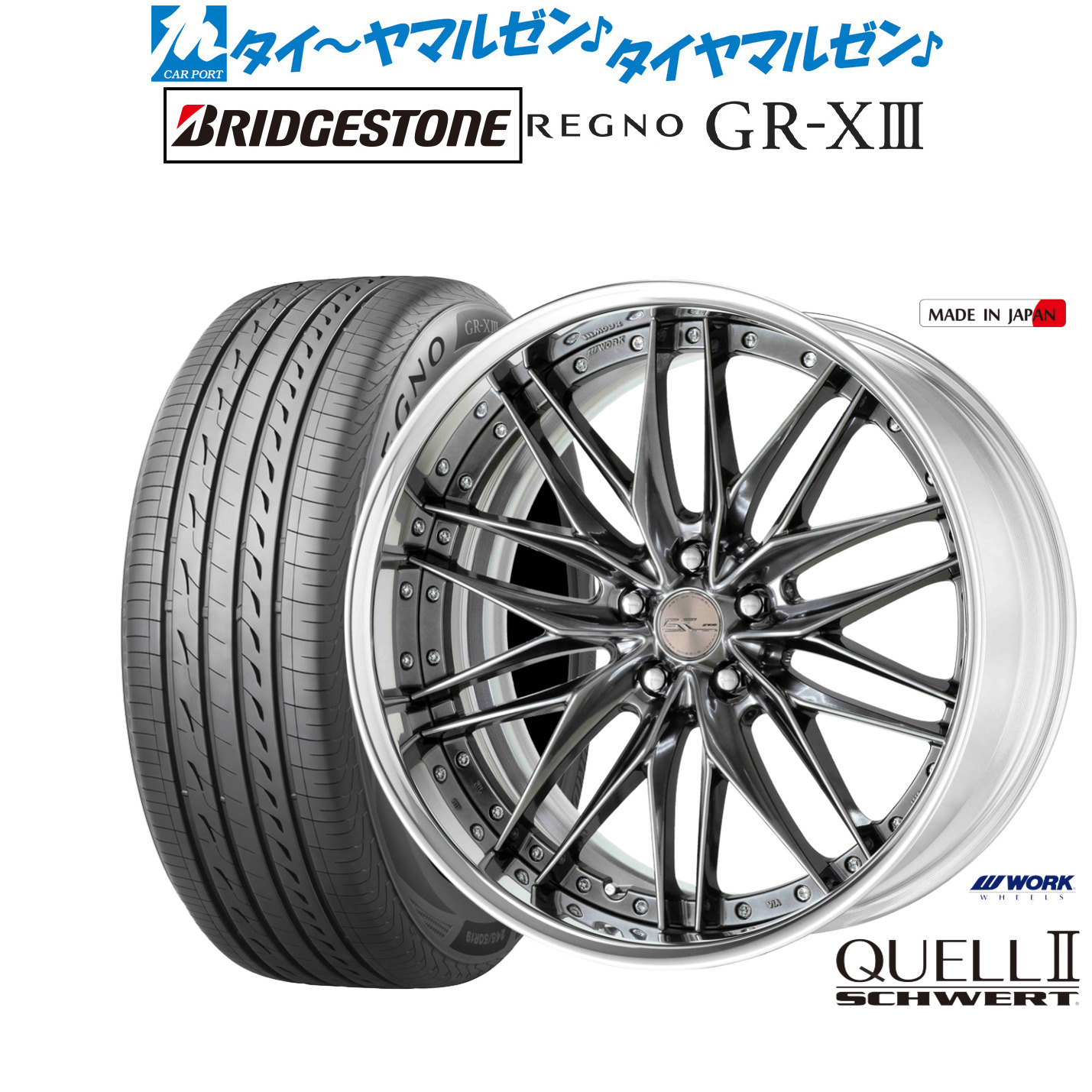 [ﾏﾗｿﾝ期間]P最大42倍&ｸｰﾎﾟﾝ配布 新品 サマータイヤ ホイール4本セット ワーク シュヴァート クヴェルII 19インチ 8.0J ブリヂストン REGNO レグノ GR-XIII(GR-X3) 245/35R19