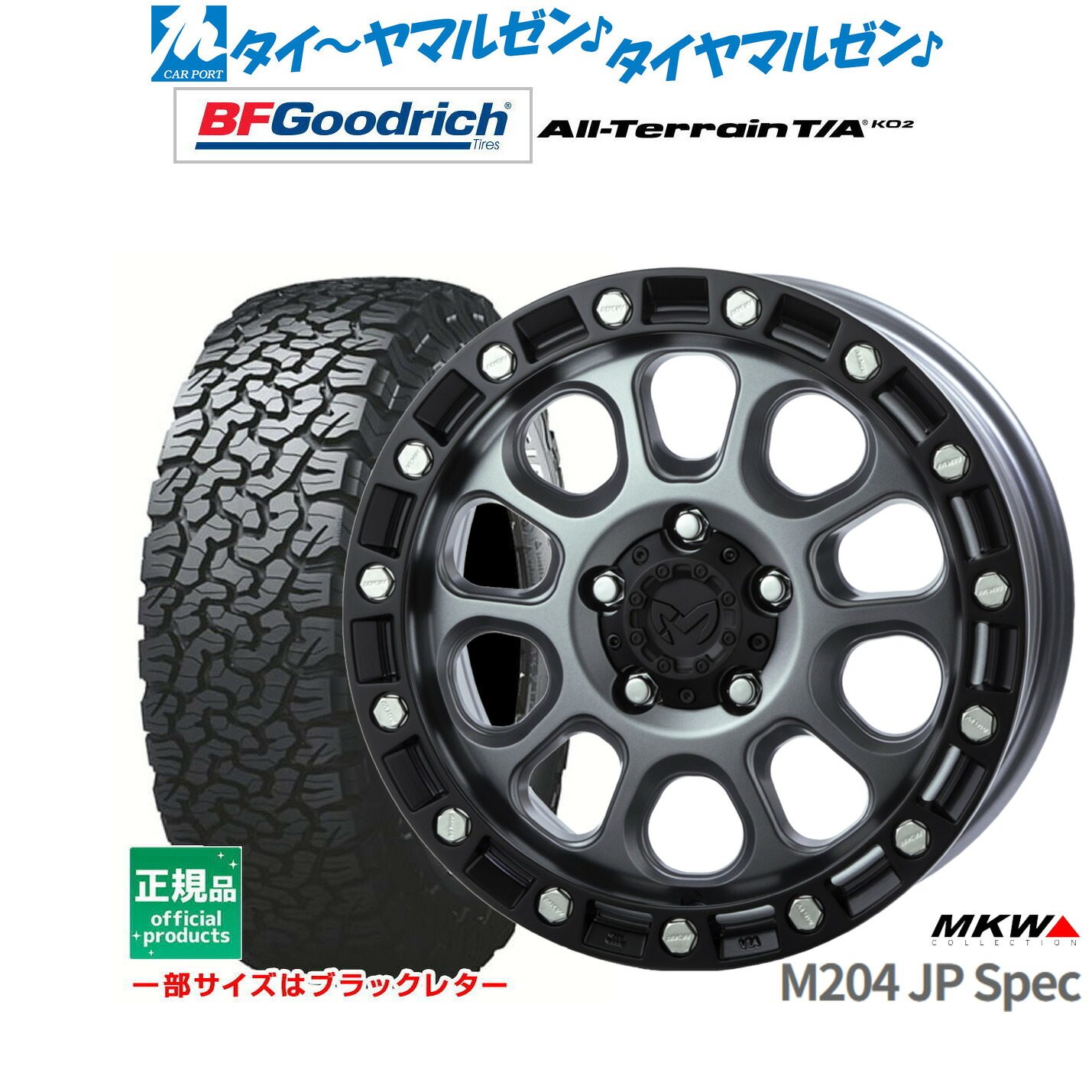 [ﾏﾗｿﾝ期間]P最大42倍&ｸｰﾎﾟﾝ配布 新品 サマータイヤ ホイール4本セット MKW M204 JPスペック 17インチ 8.0J BFグッドリッチ オールテレーン T/A KO2 245/65R17