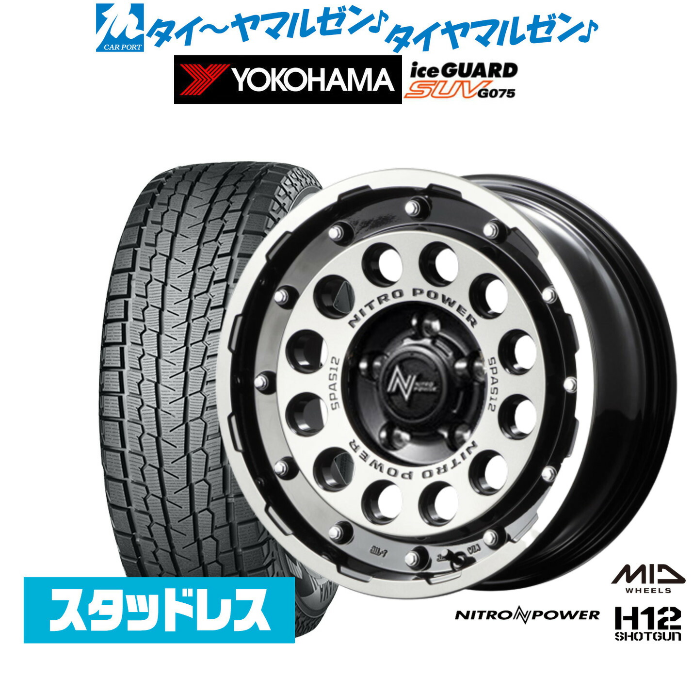 [マラソン期間]割引クーポン配布 新品 スタッドレスタイヤ ホイール4本セット MID ナイトロパワー H12 ショットガン 16インチ 7.0J ヨコハマ ice GUARD アイスガード SUV (G075) 215/65R16