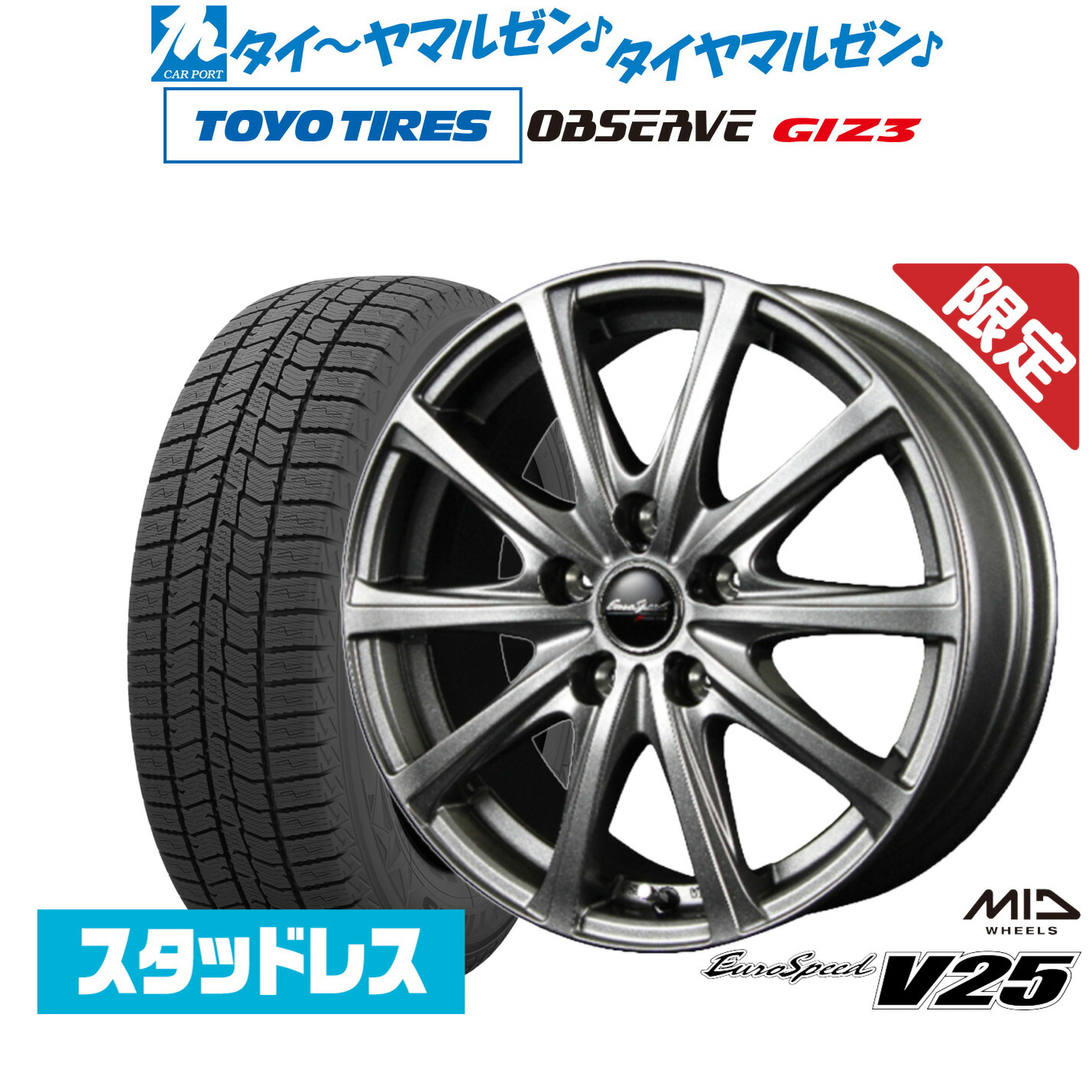 新品 スタッドレスタイヤ ホイール4本セット MID 数量限定品 ユーロスピード V25 17インチ 7.0J トーヨータイヤ OBSERVE オブザーブ GIZ3(ギズスリー) 205/50R17 84,920円