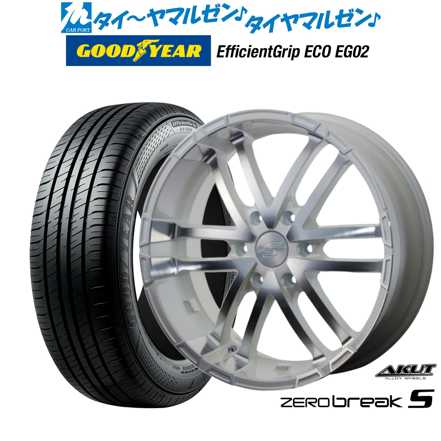 新品 サマータイヤ ホイール4本セットアクト AKUT ゼロブレイクS16インチ 6.5Jグッドイヤー エフィシエント グリップ エコ EG02215/65R16|カーポートマルゼン 店