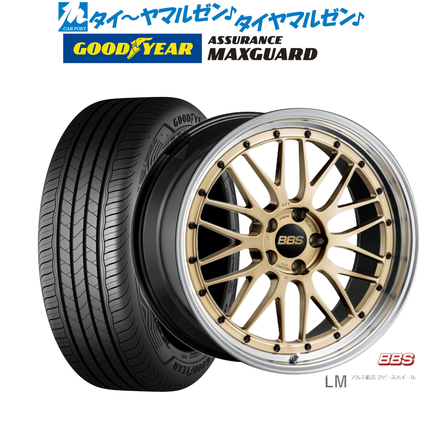 新品 サマータイヤ ホイール4本セットBBS JAPAN LM19インチ 7.5Jグッドイヤー ASSURANCE アシュアランス マックスガード225/45R19|カーポートマルゼン 店